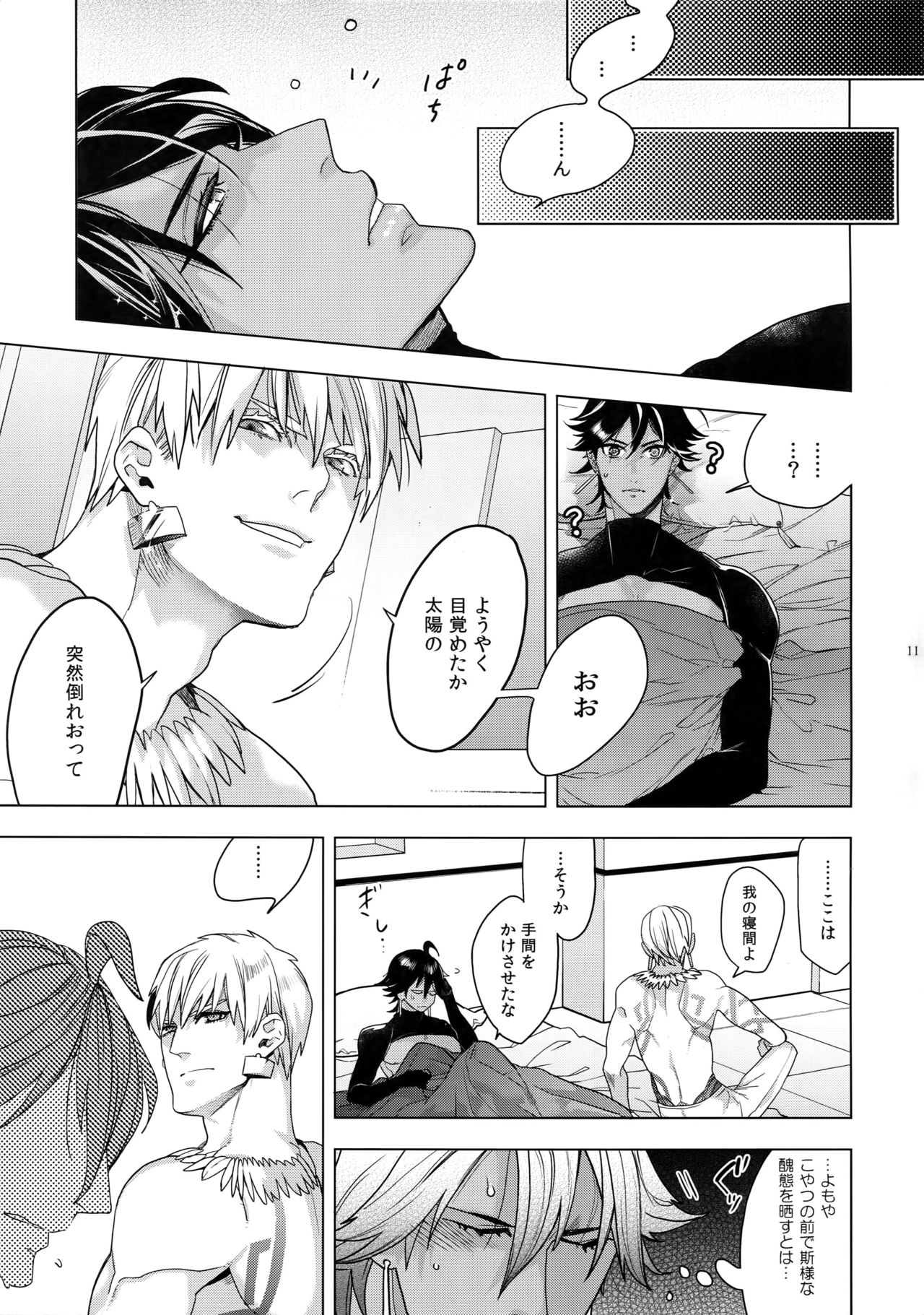 Giruoji Sairoku-shuu 「gayo Re」 - Page 12