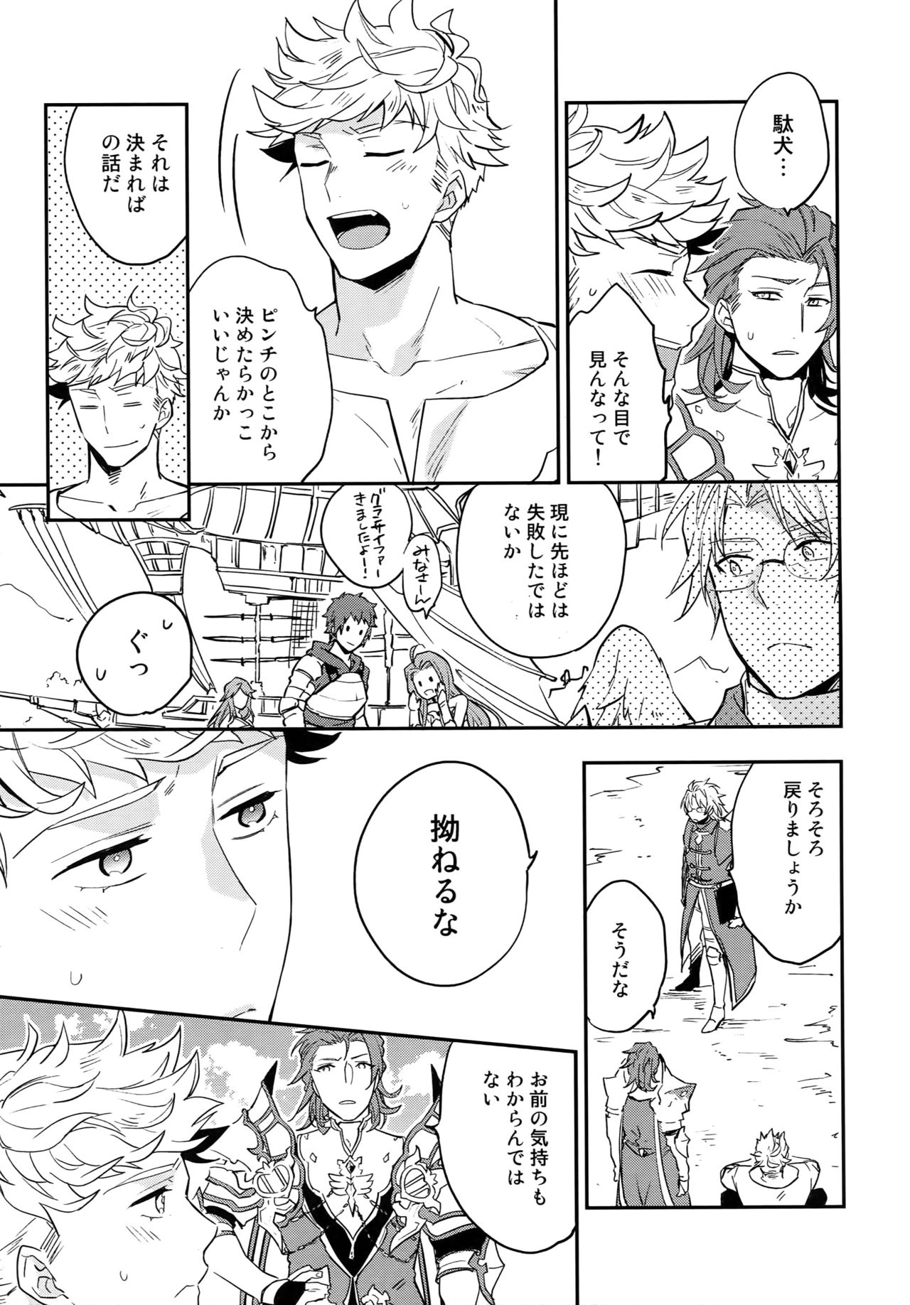 Sairoku 2 CHAIN - Page 40