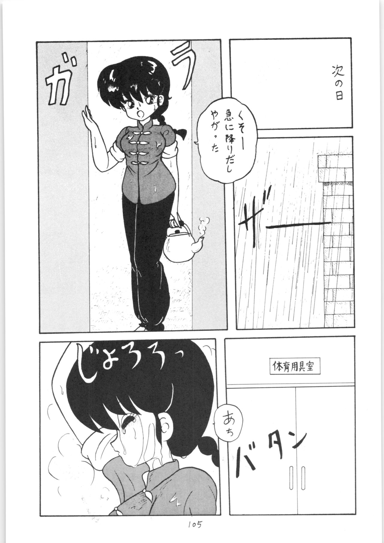 Public Repression Non Stop Remix - Page 104