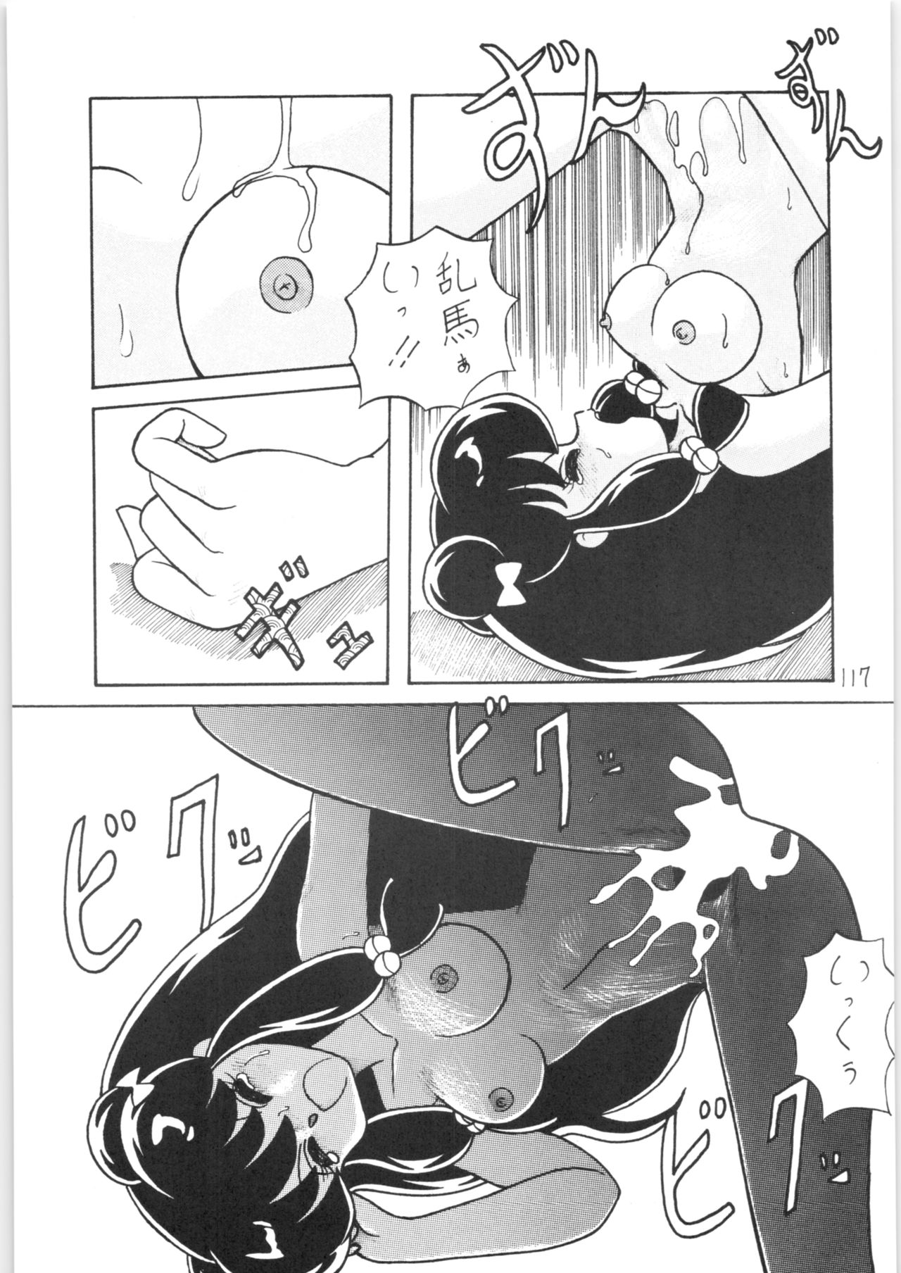 Public Repression Non Stop Remix - Page 116