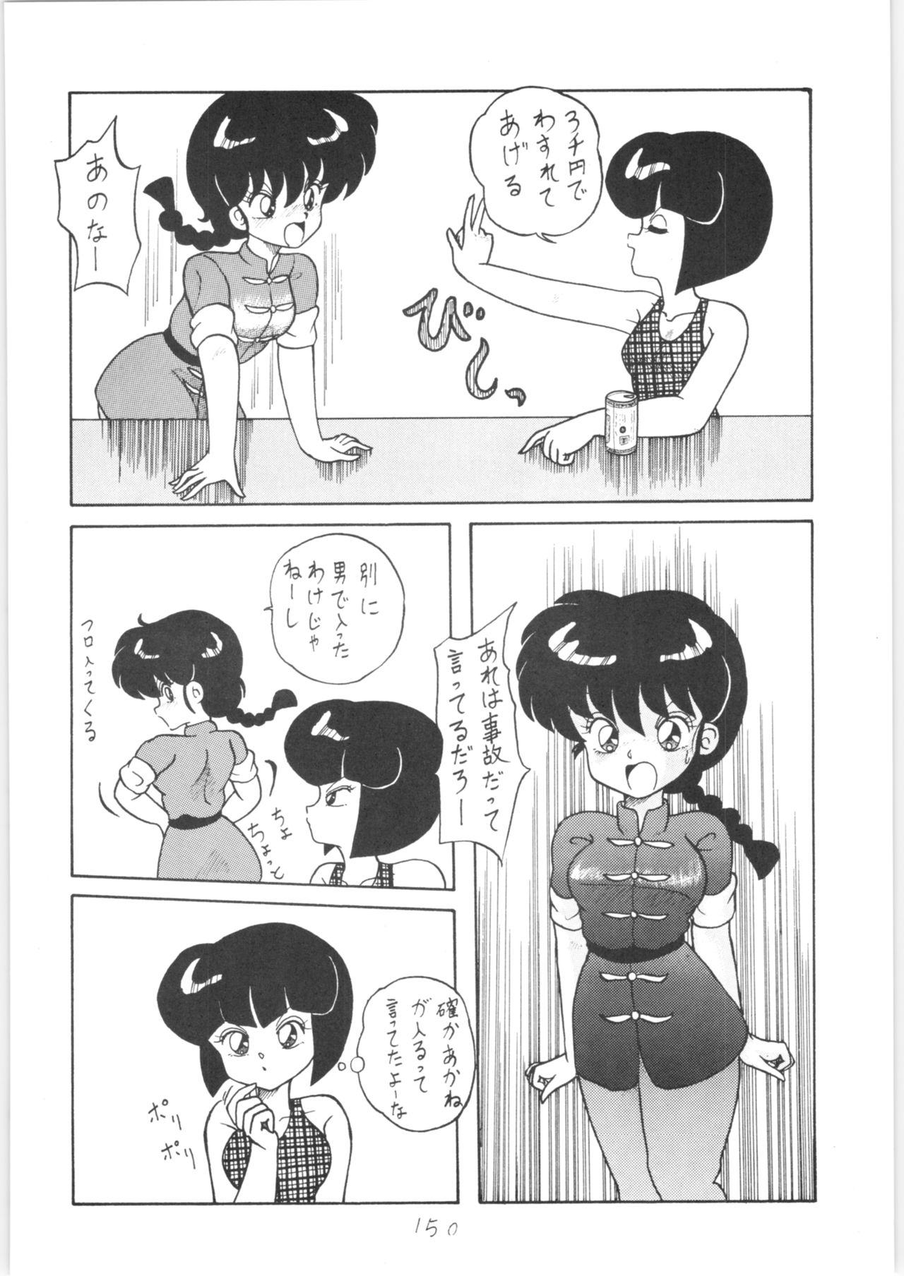 Public Repression Non Stop Remix - Page 149