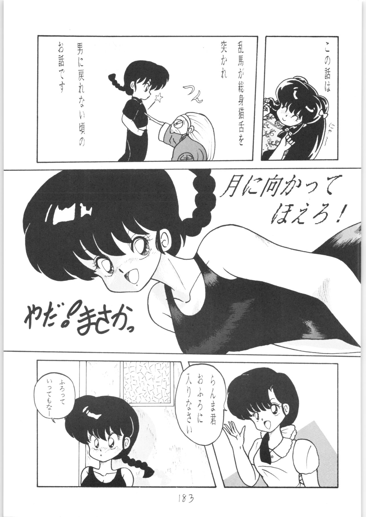 Public Repression Non Stop Remix - Page 182
