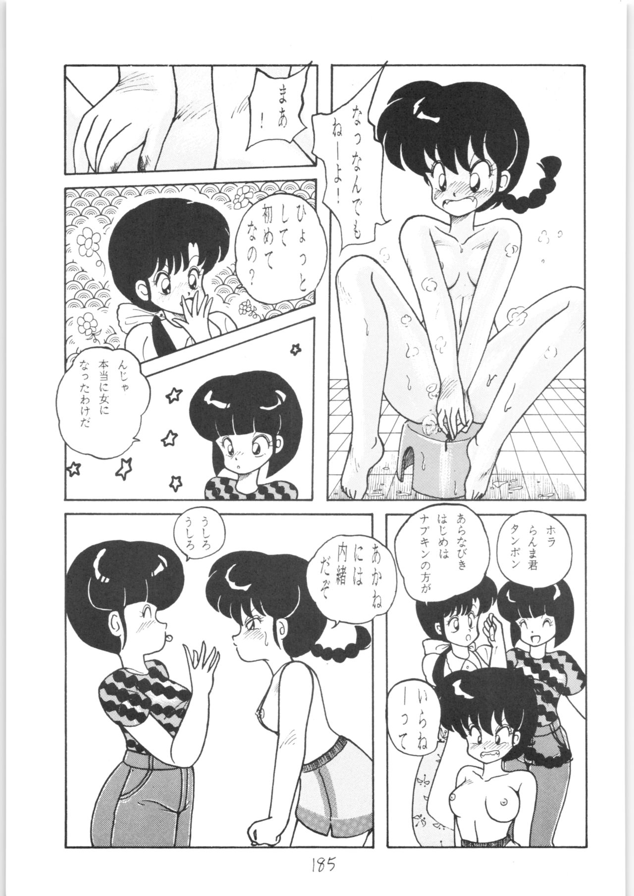 Public Repression Non Stop Remix - Page 184