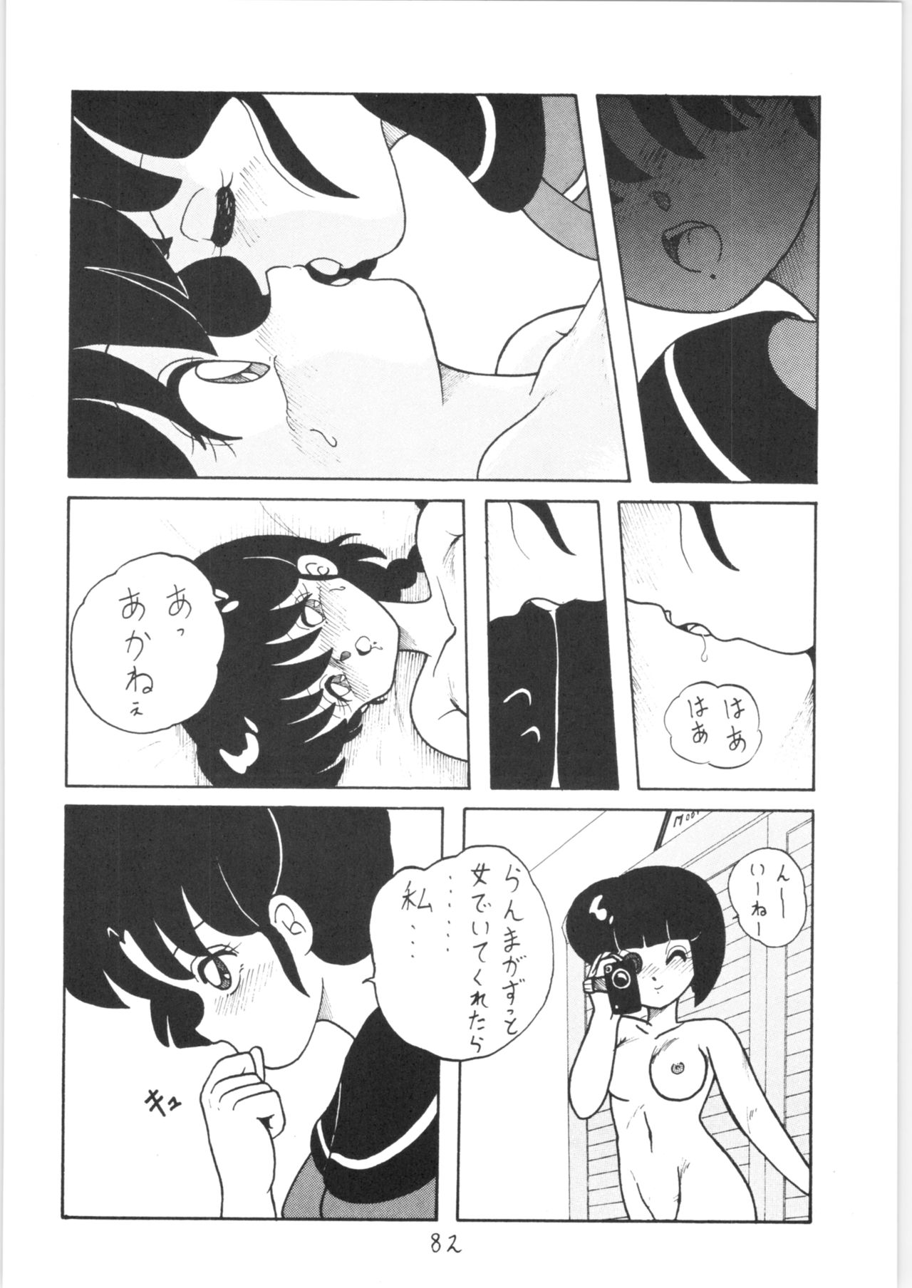 Public Repression Non Stop Remix - Page 81