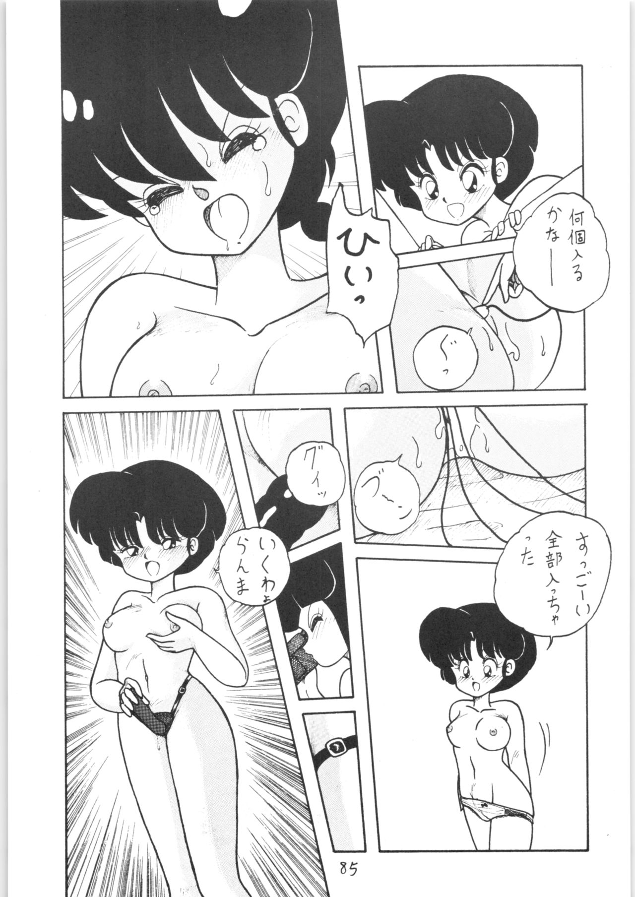 Public Repression Non Stop Remix - Page 84