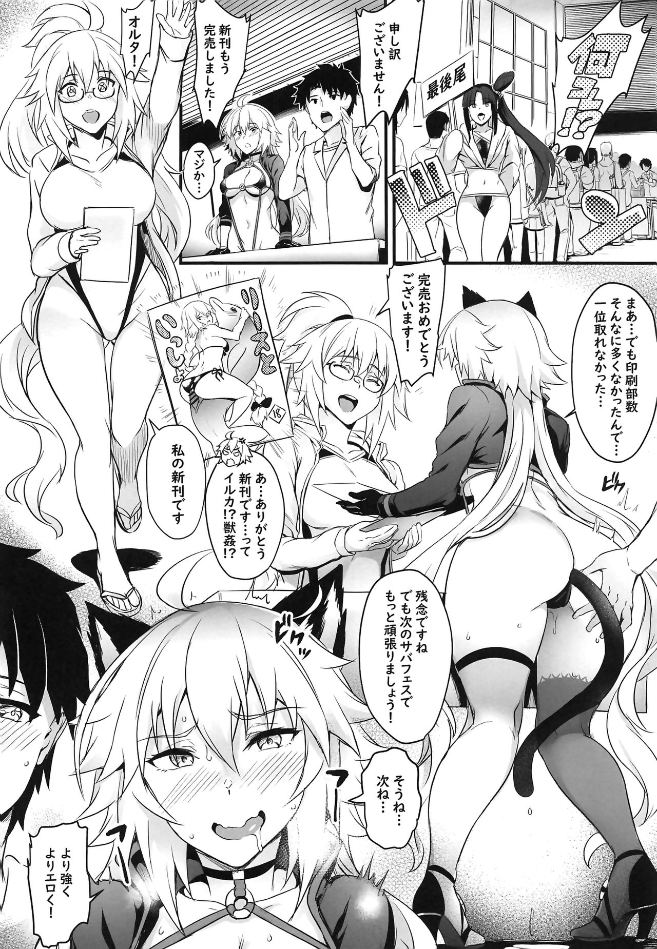 Serva Fes no Jeanne no Sodatekata - Page 23