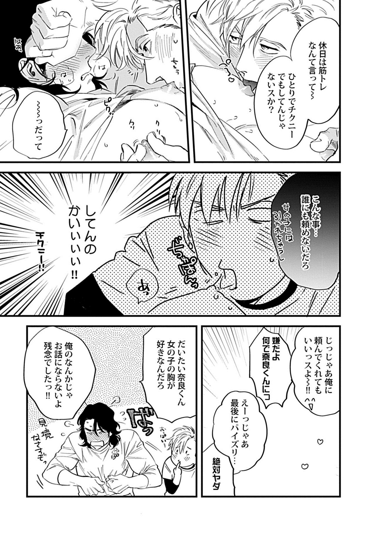 Omune-chan no Sainan ch.1-2 - Page 13