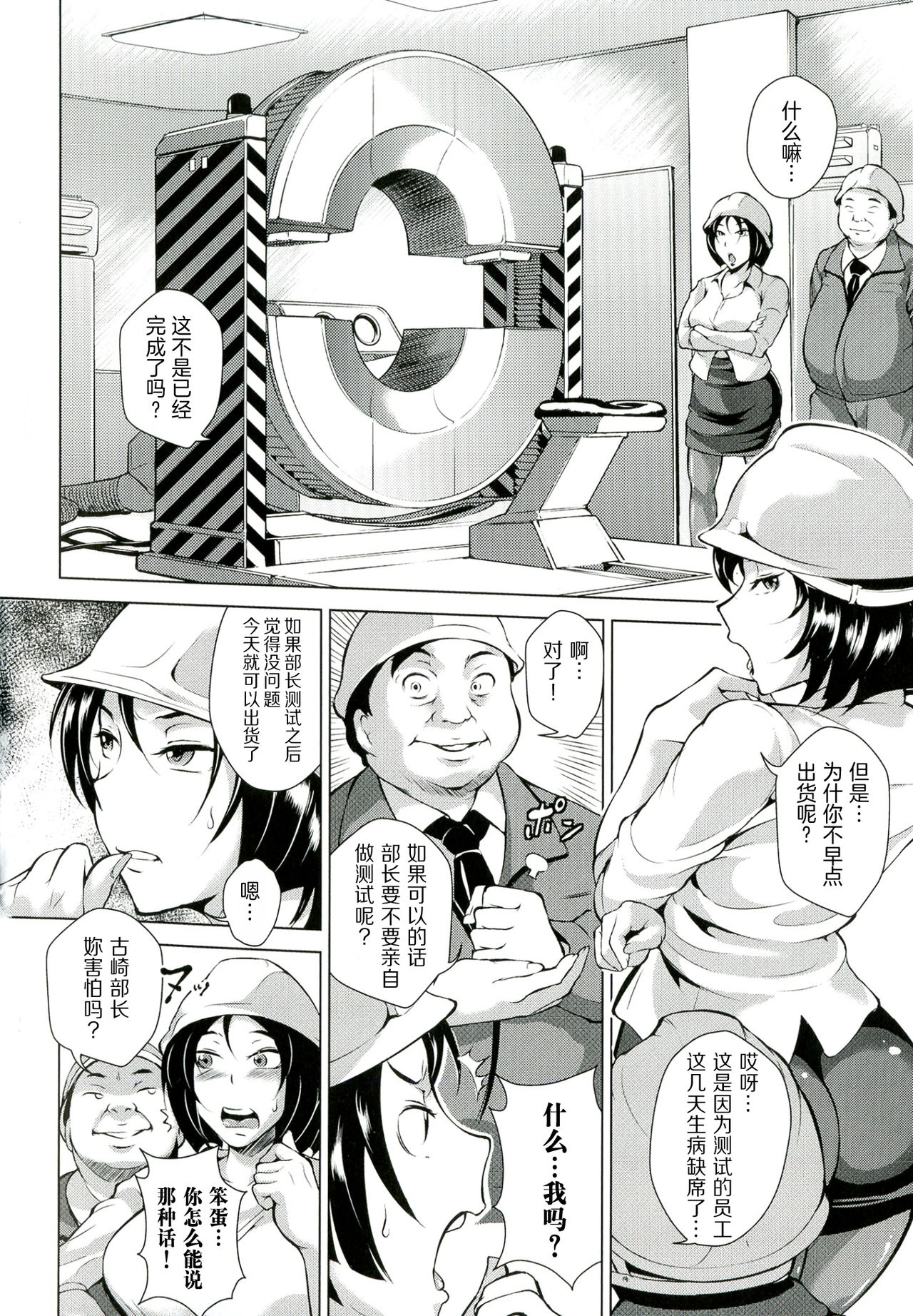 Innyuu Karakurui Kitan [Chinese]【不想记名重嵌--高质量图源】 - Page 9