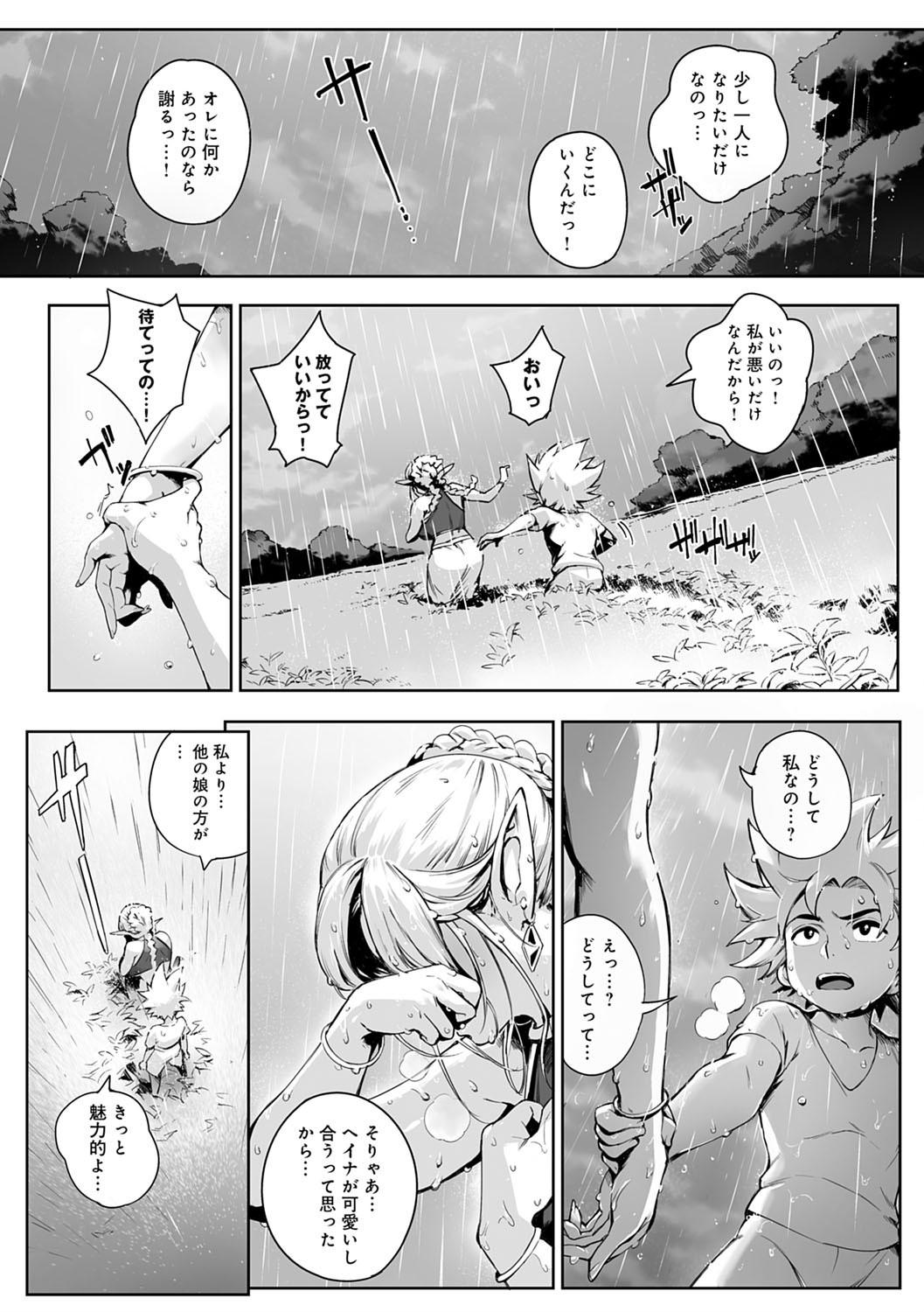 Torokase Orgasm - Page 101