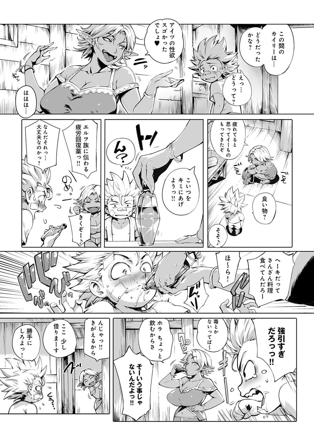 Torokase Orgasm - Page 58