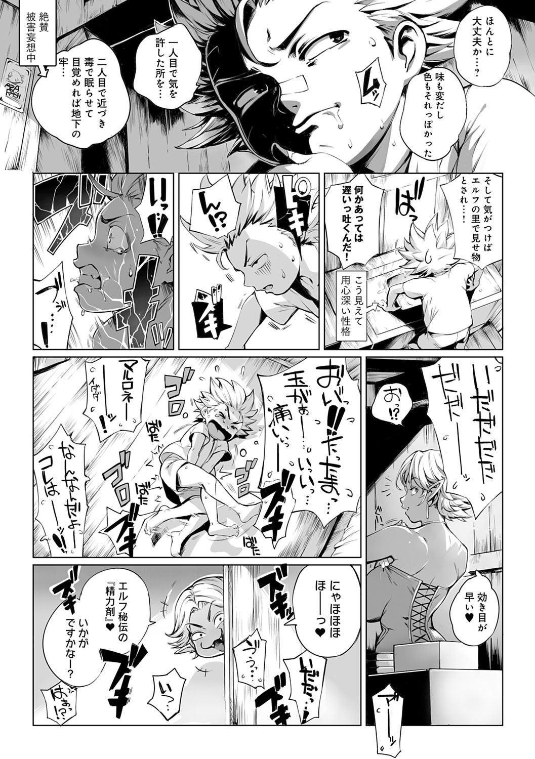 Torokase Orgasm - Page 59