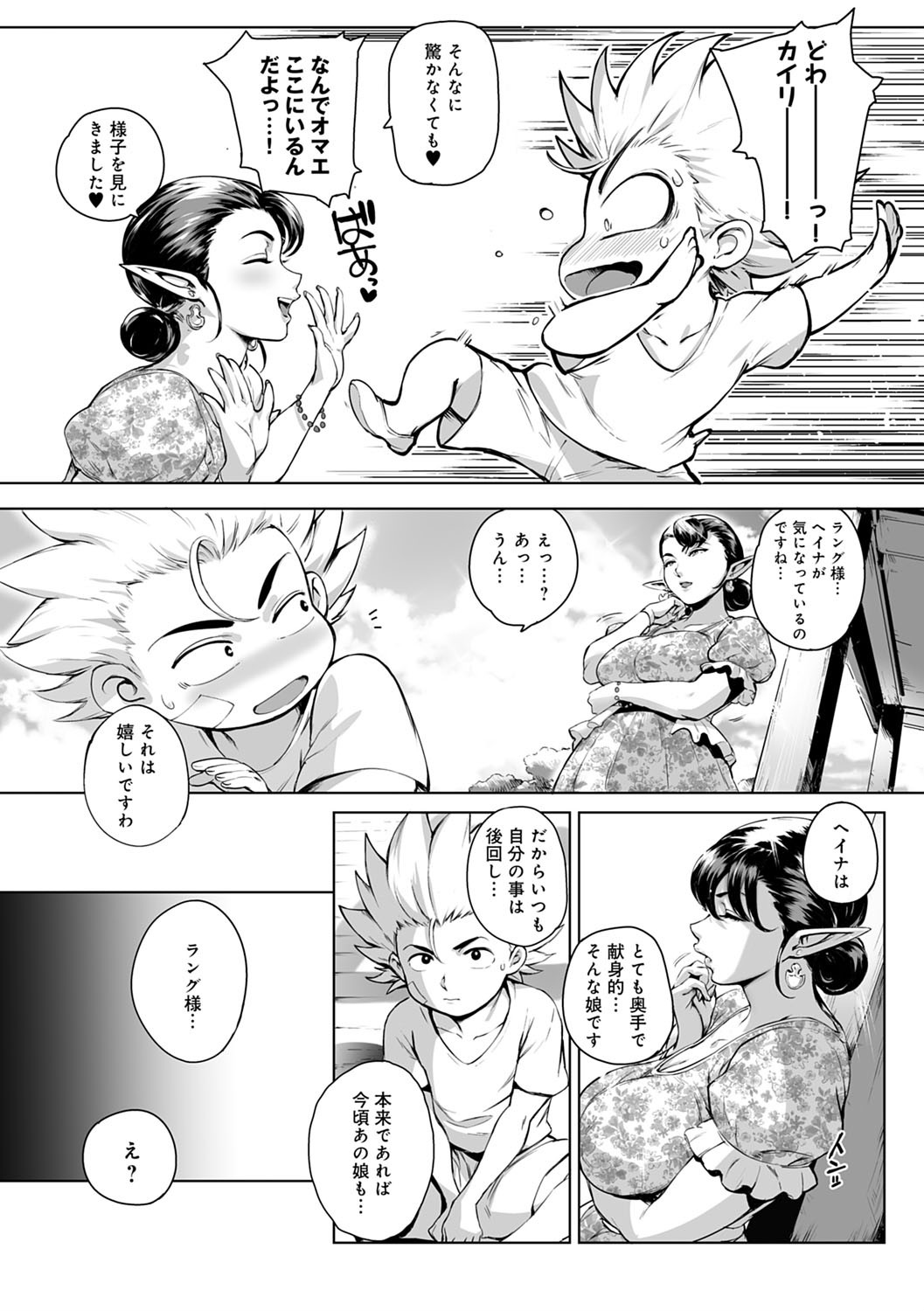 Torokase Orgasm - Page 78