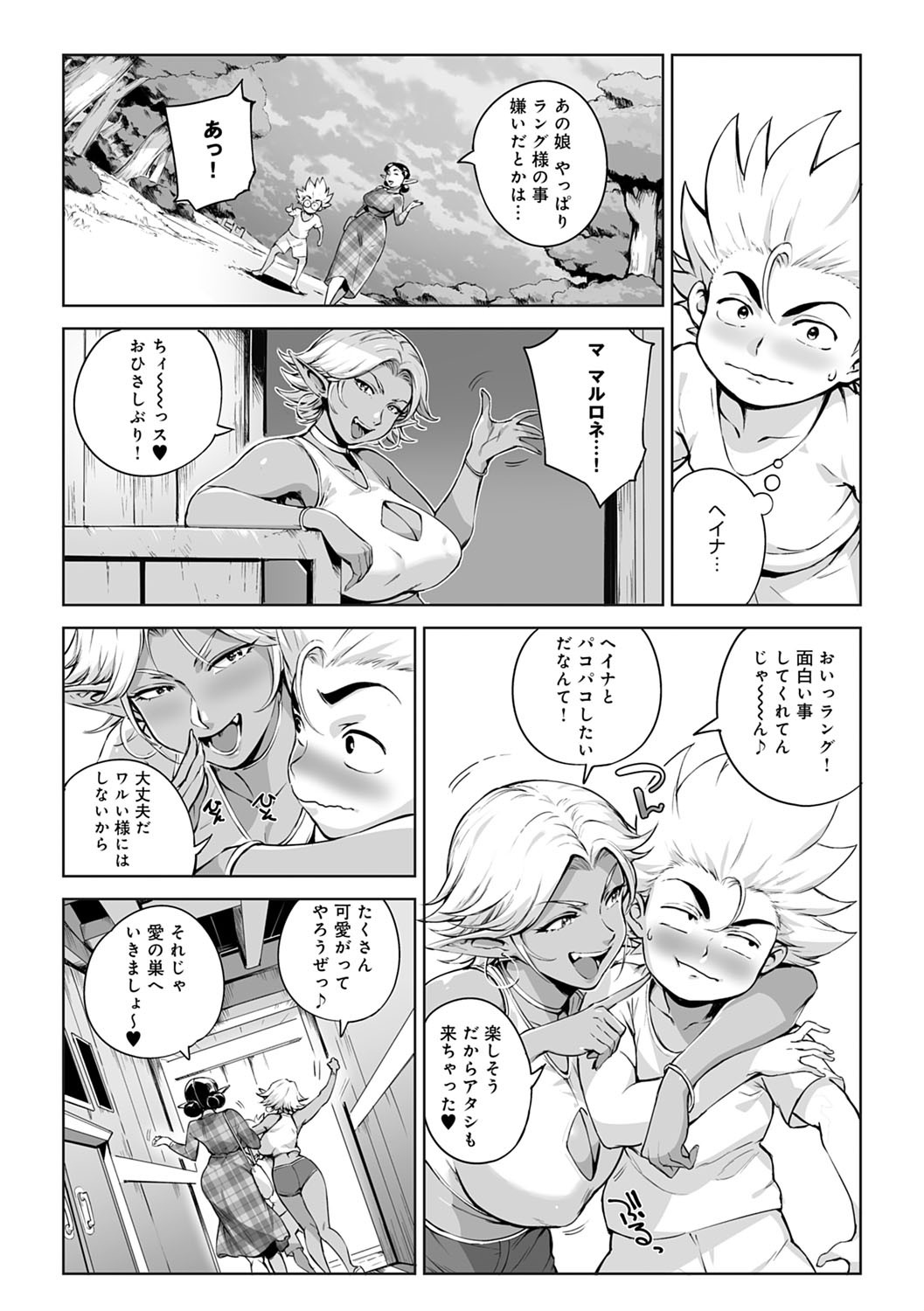 Torokase Orgasm - Page 83