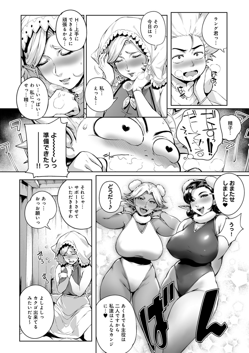 Torokase Orgasm - Page 87