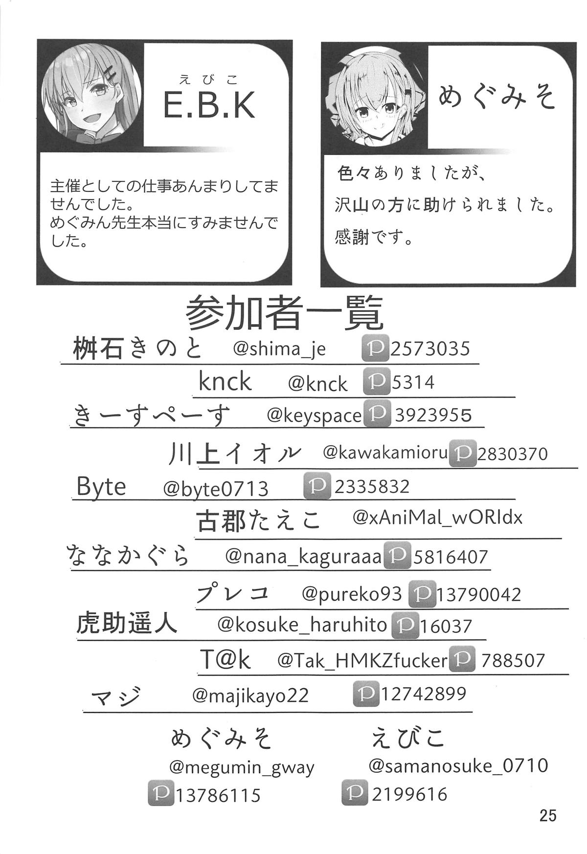 Suzuya no Numenume Goudou Enshuu - Page 24
