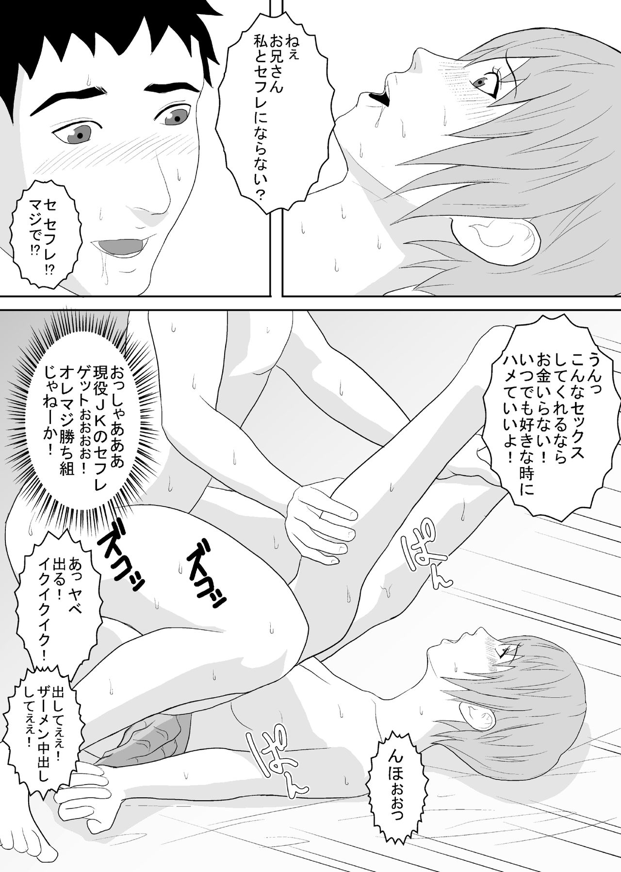 Taiho Kakugo de JK Hametatta W - Page 20