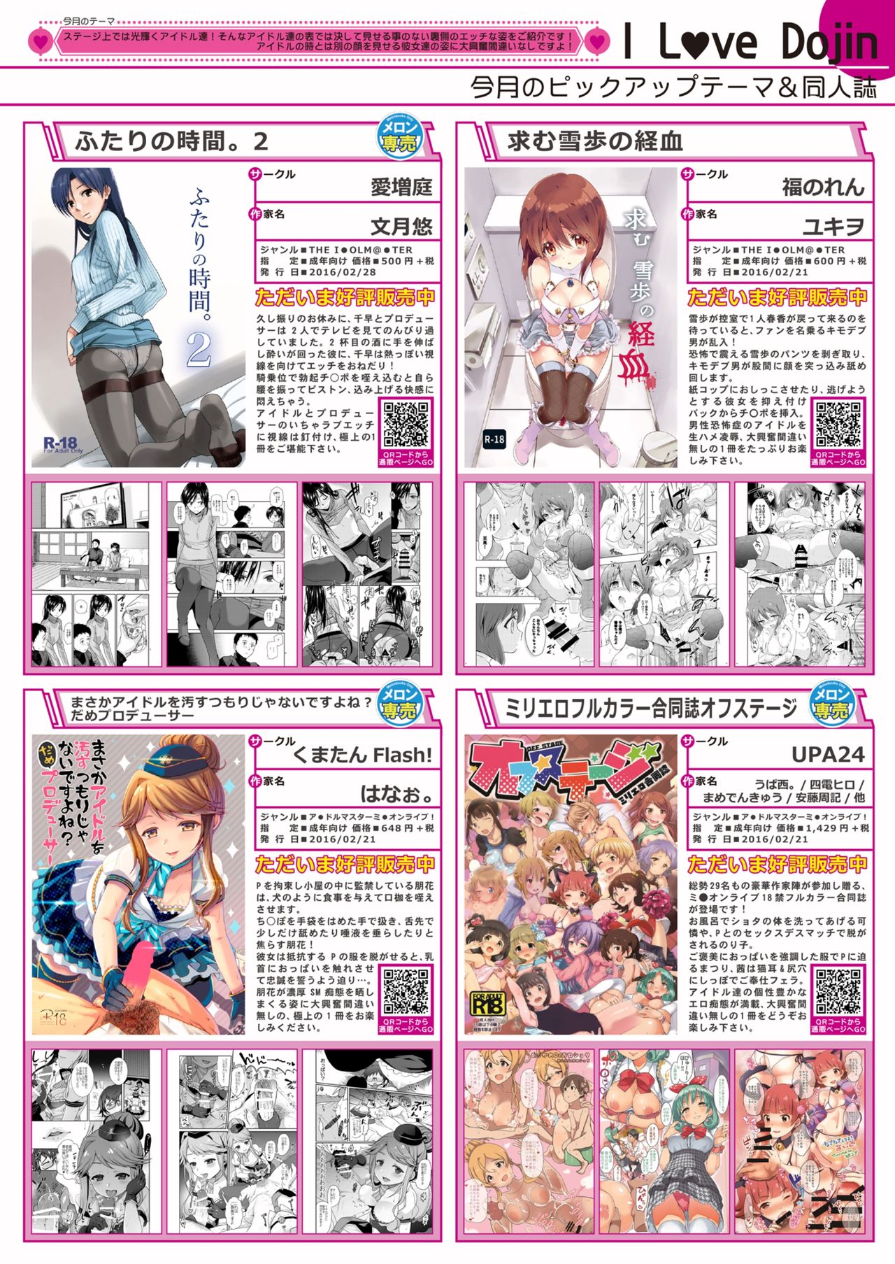 月刊めろメロ2016年4月号 - Page 11