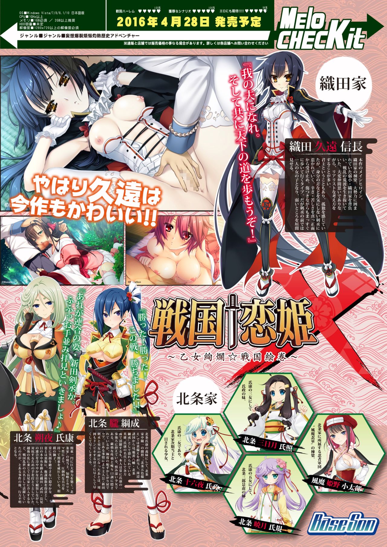 月刊めろメロ2016年4月号 - Page 19