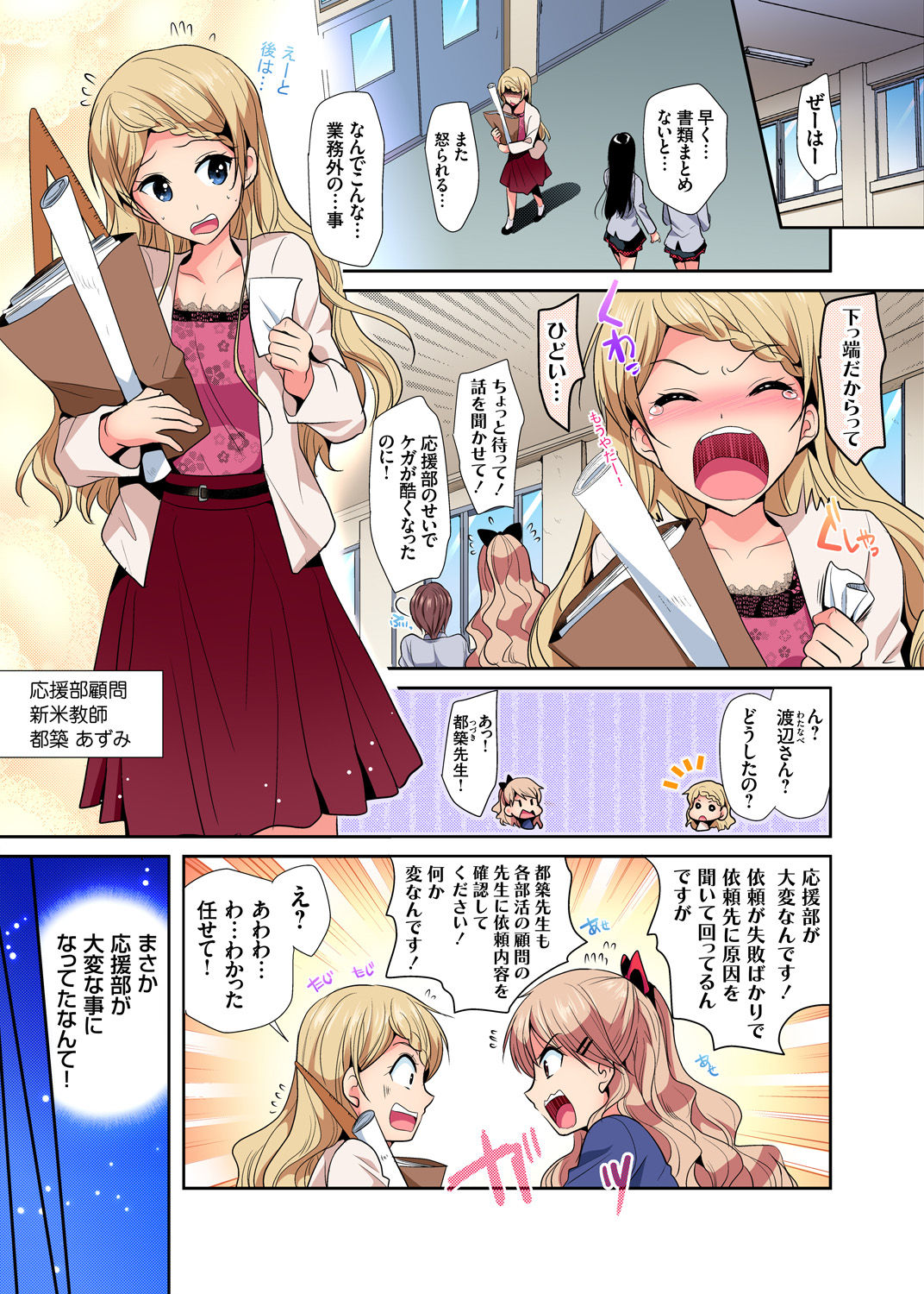 Gaticomi Vol. 98 - Page 136