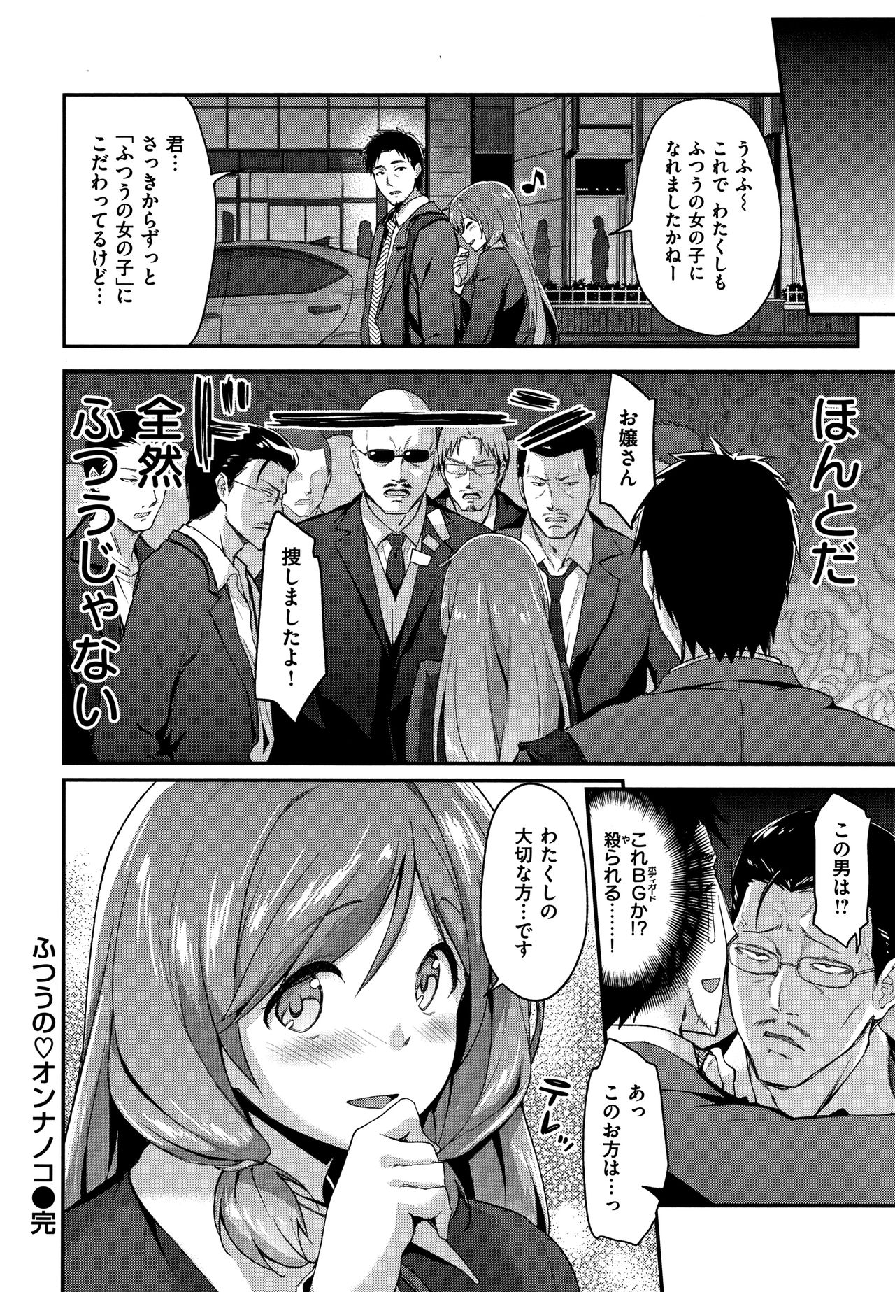 Fuwatoro H Land - Page 113