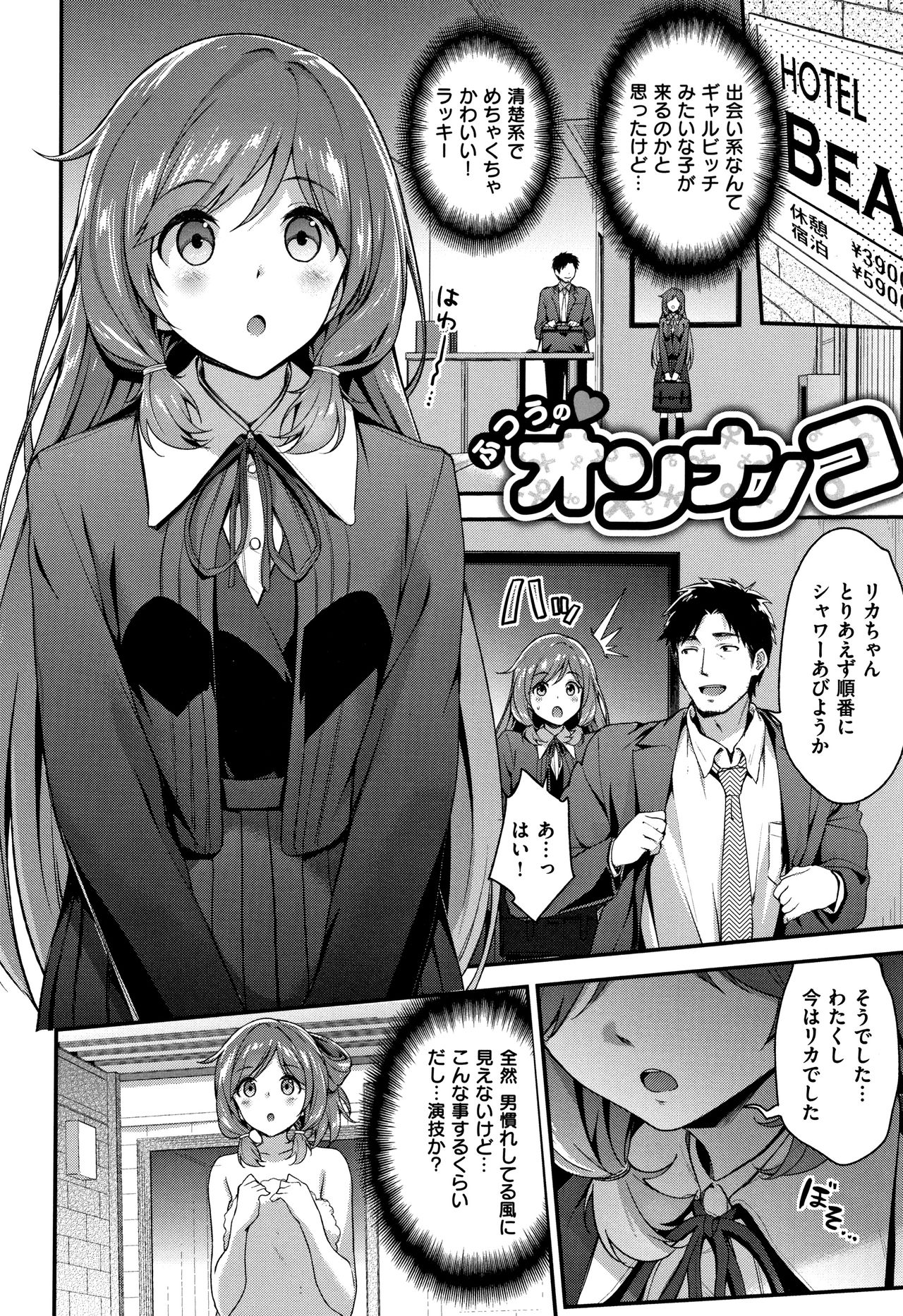 Fuwatoro H Land - Page 99