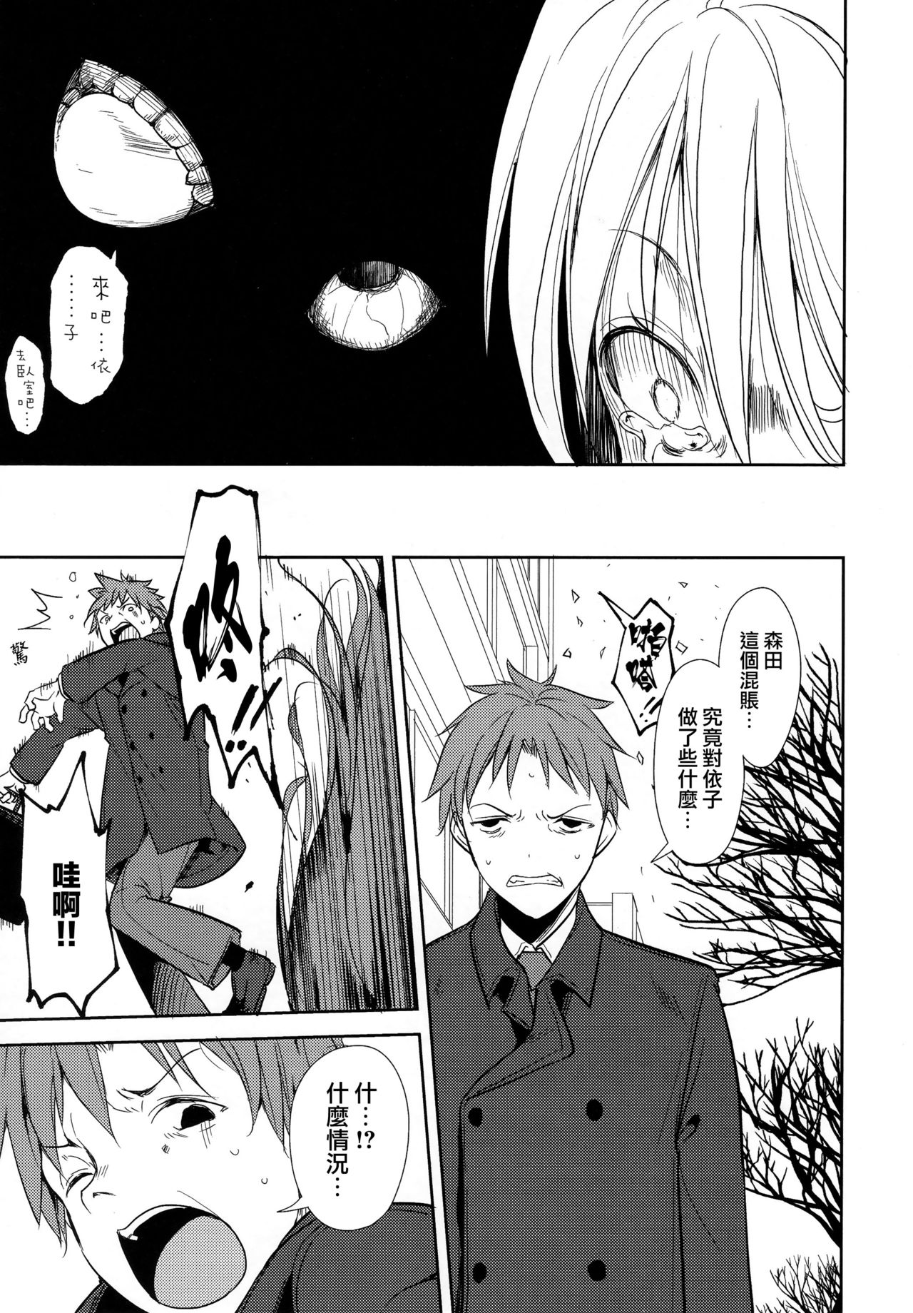 Shoujo M -ep.END- - Page 102