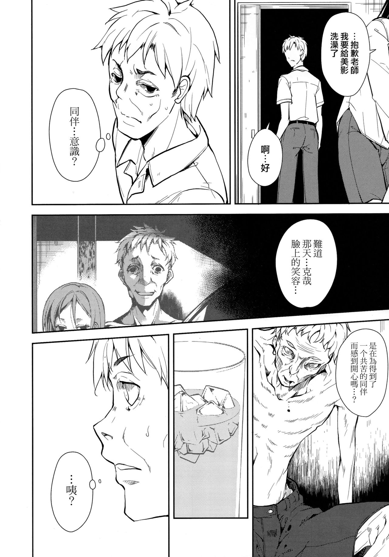 Shoujo M -ep.END- - Page 117
