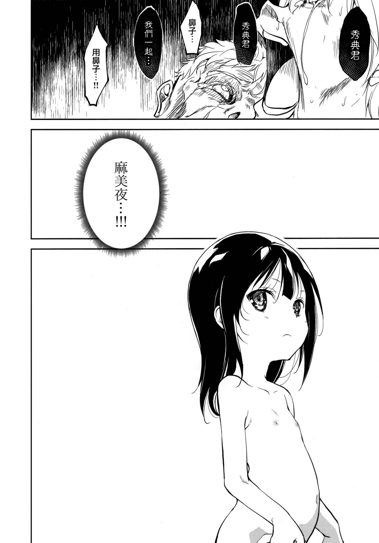 Shoujo M -ep.END- - Page 121