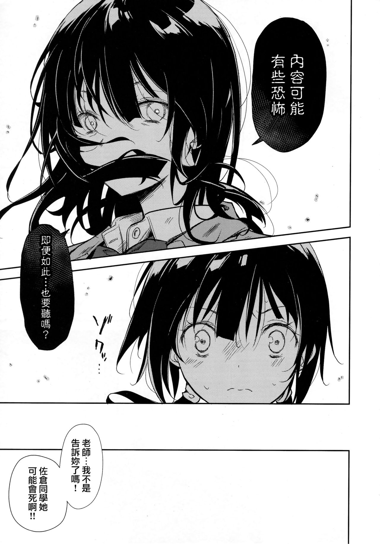 Shoujo M -ep.END- - Page 34
