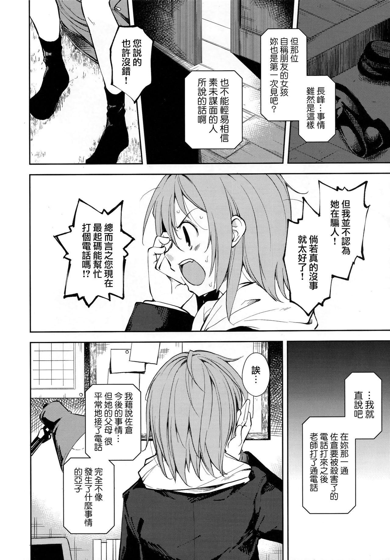 Shoujo M -ep.END- - Page 35
