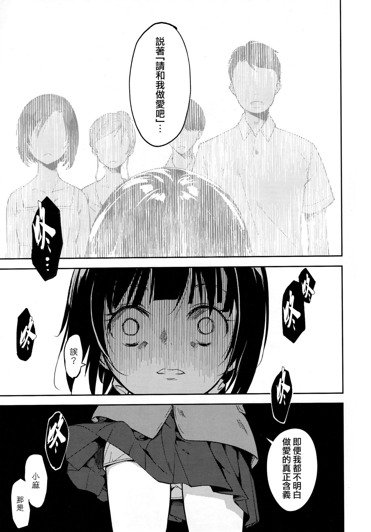 Shoujo M -ep.END- - Page 60