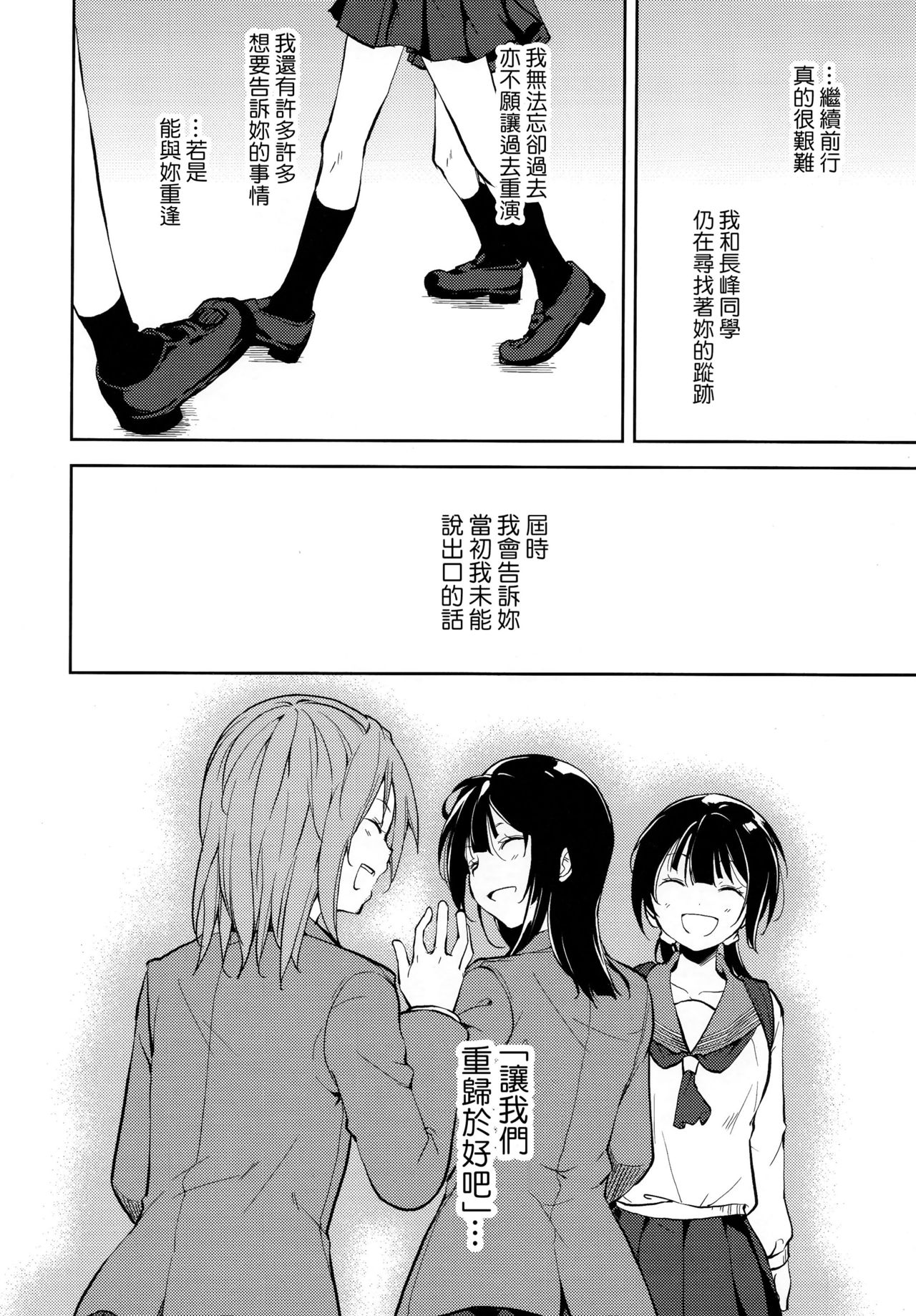 Shoujo M -ep.END- - Page 93