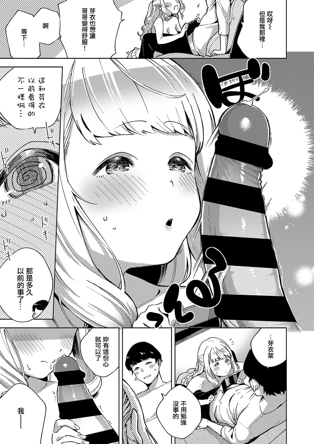 Sukoshi wa Ganbare! Meina-chan - Page 15