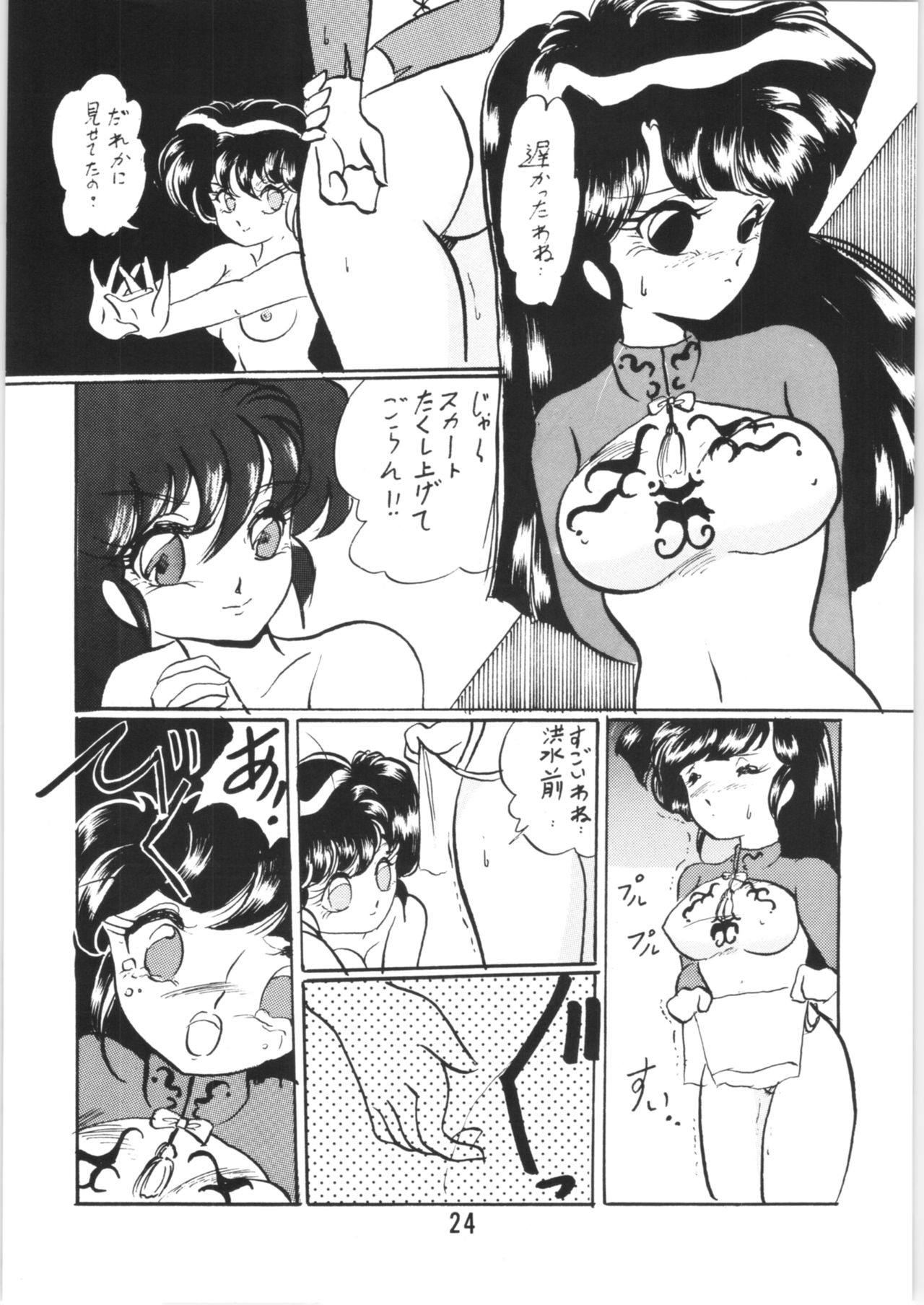Ranma no Manma Bangaihen! - Page 23