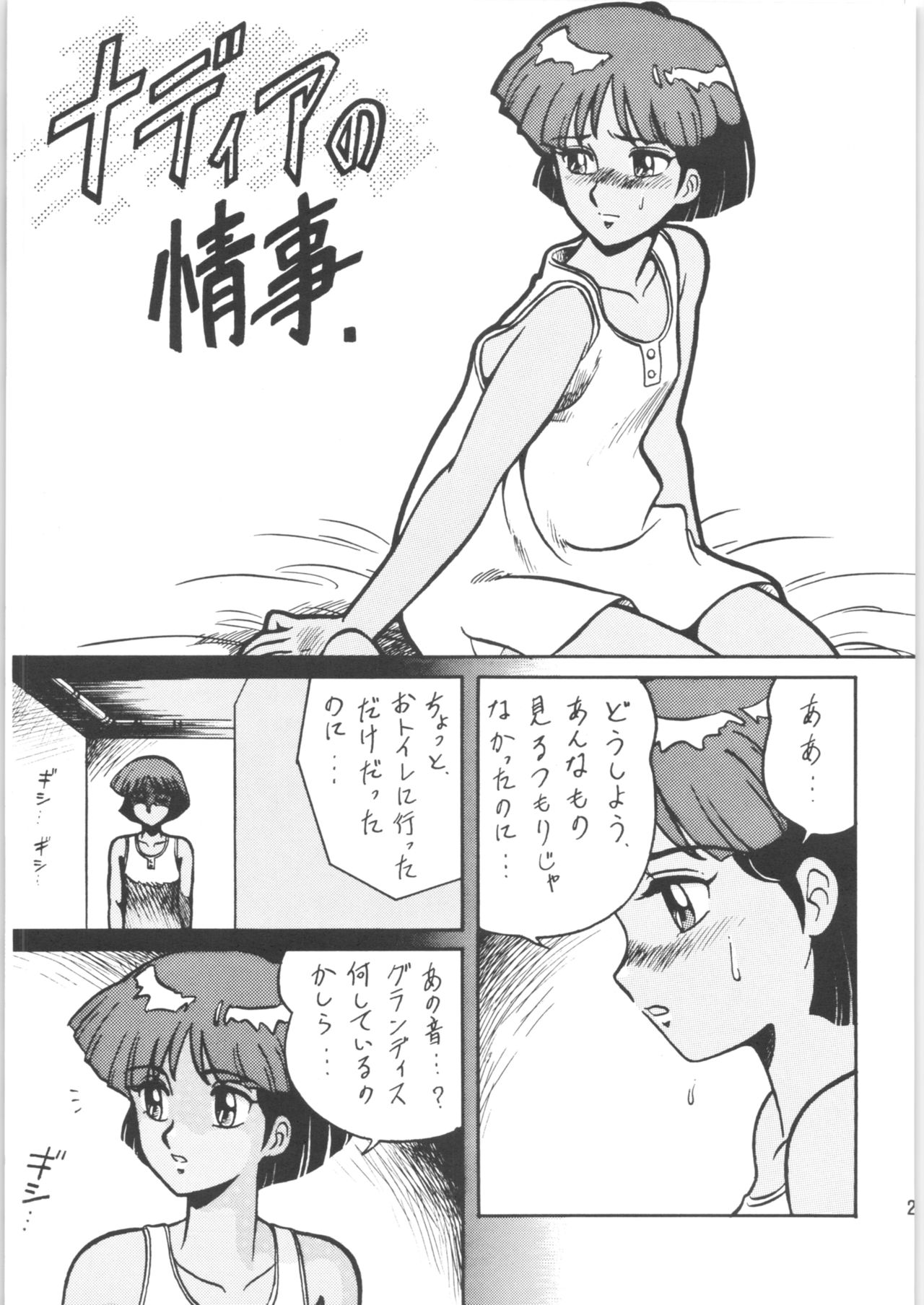 Ranma no Manma 00 - Page 24