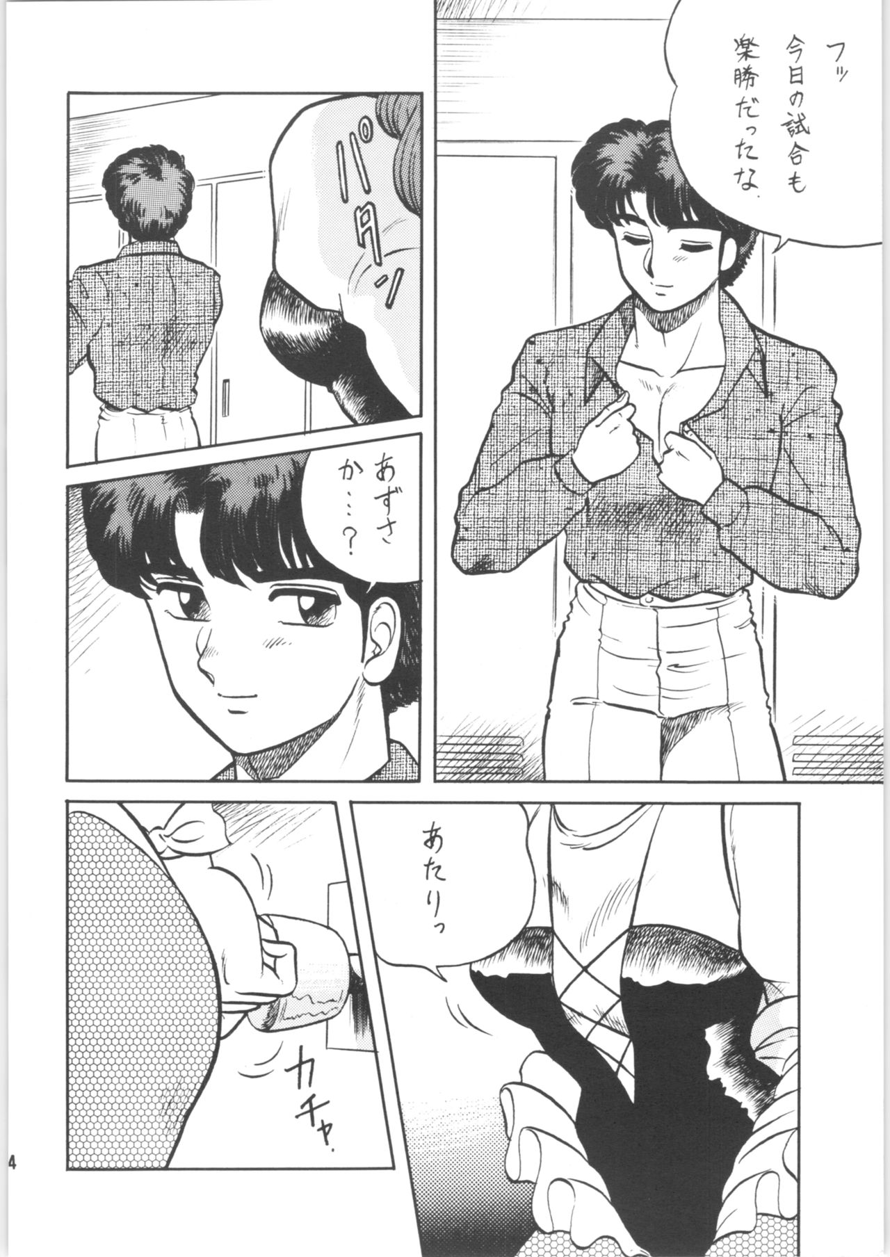 Ranma no Manma 00 - Page 33