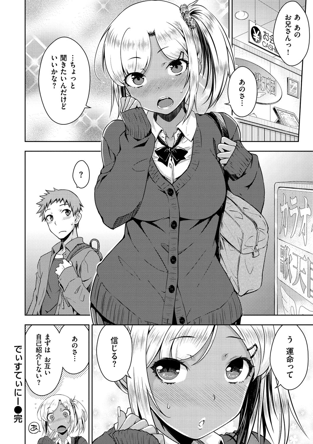 Neko Kaburi - Page 100