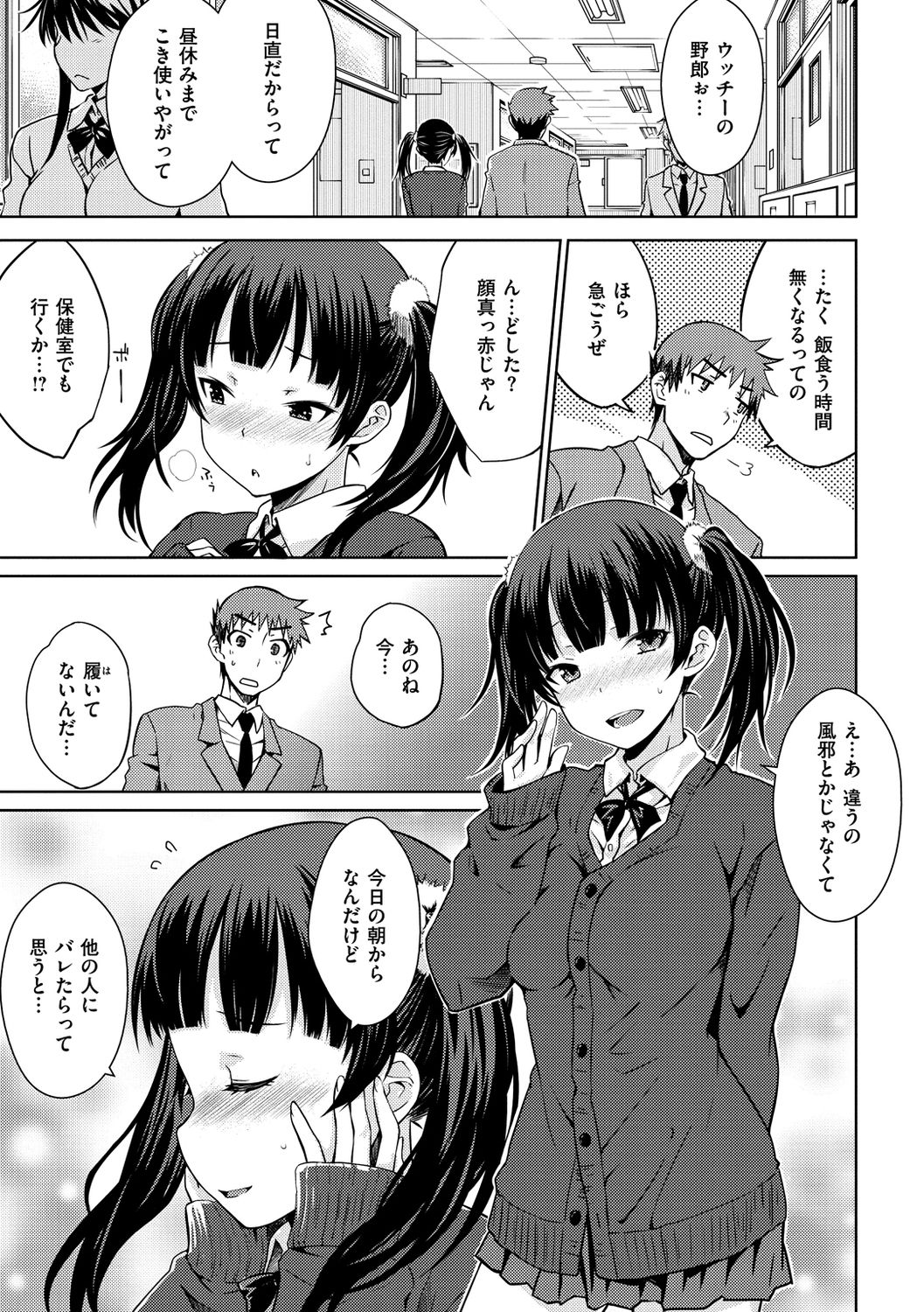 Neko Kaburi - Page 101