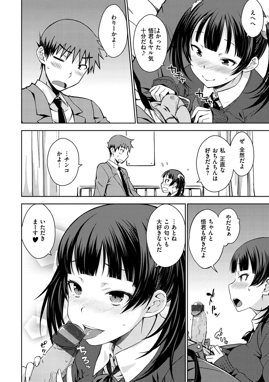 Neko Kaburi - Page 106