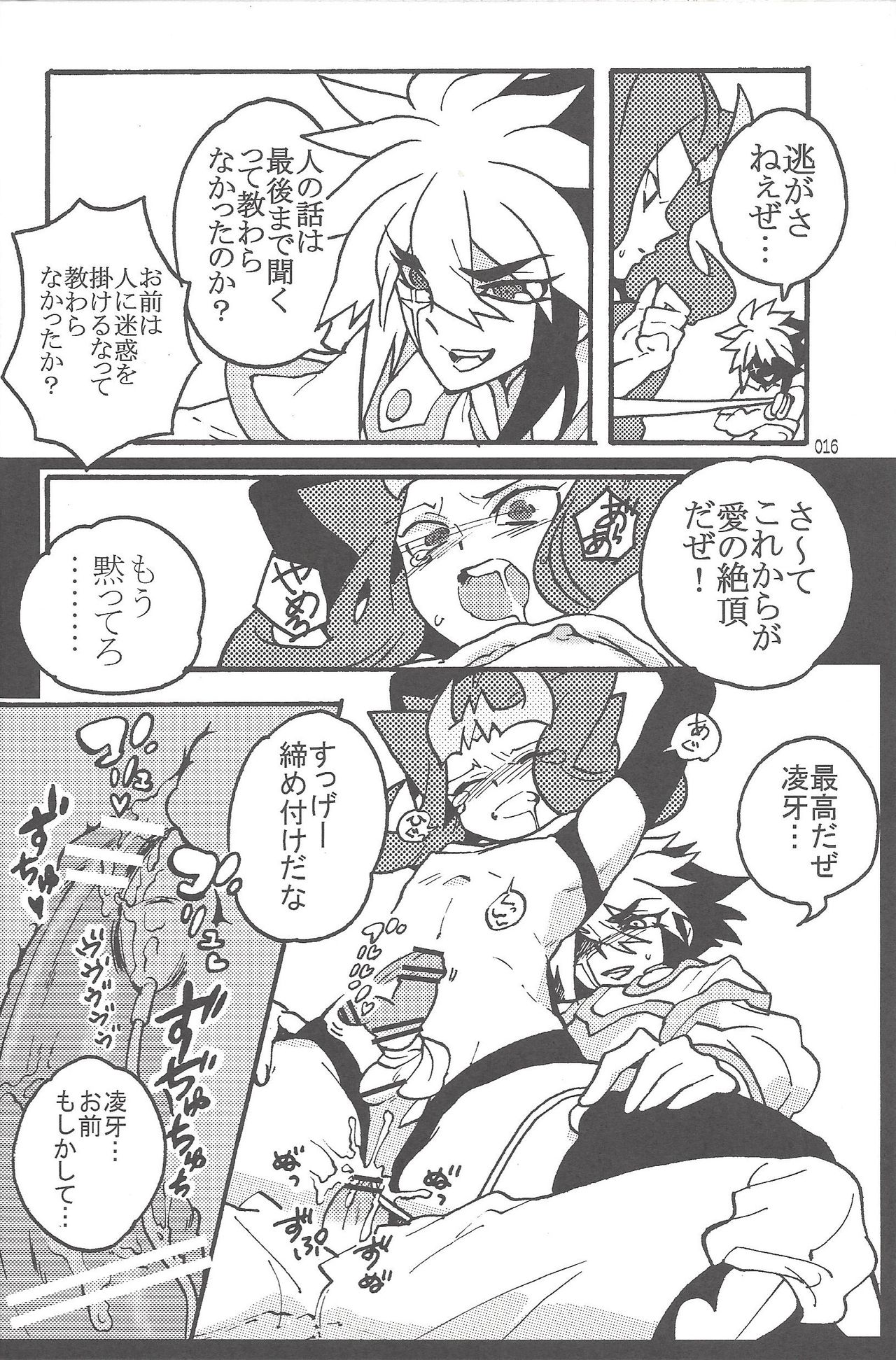 Akuma to Same no Himitsu no Kiroku - Page 16