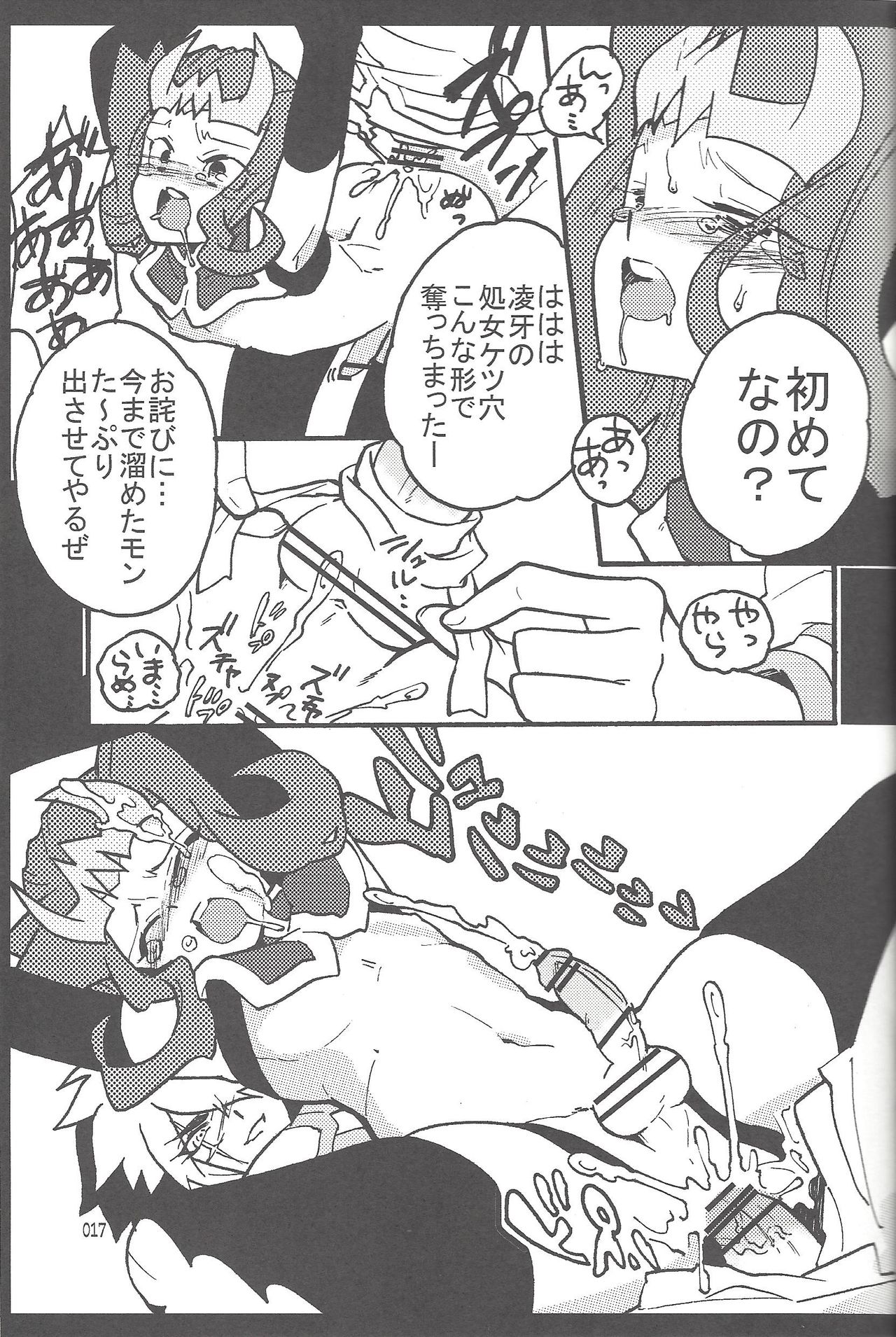 Akuma to Same no Himitsu no Kiroku - Page 17