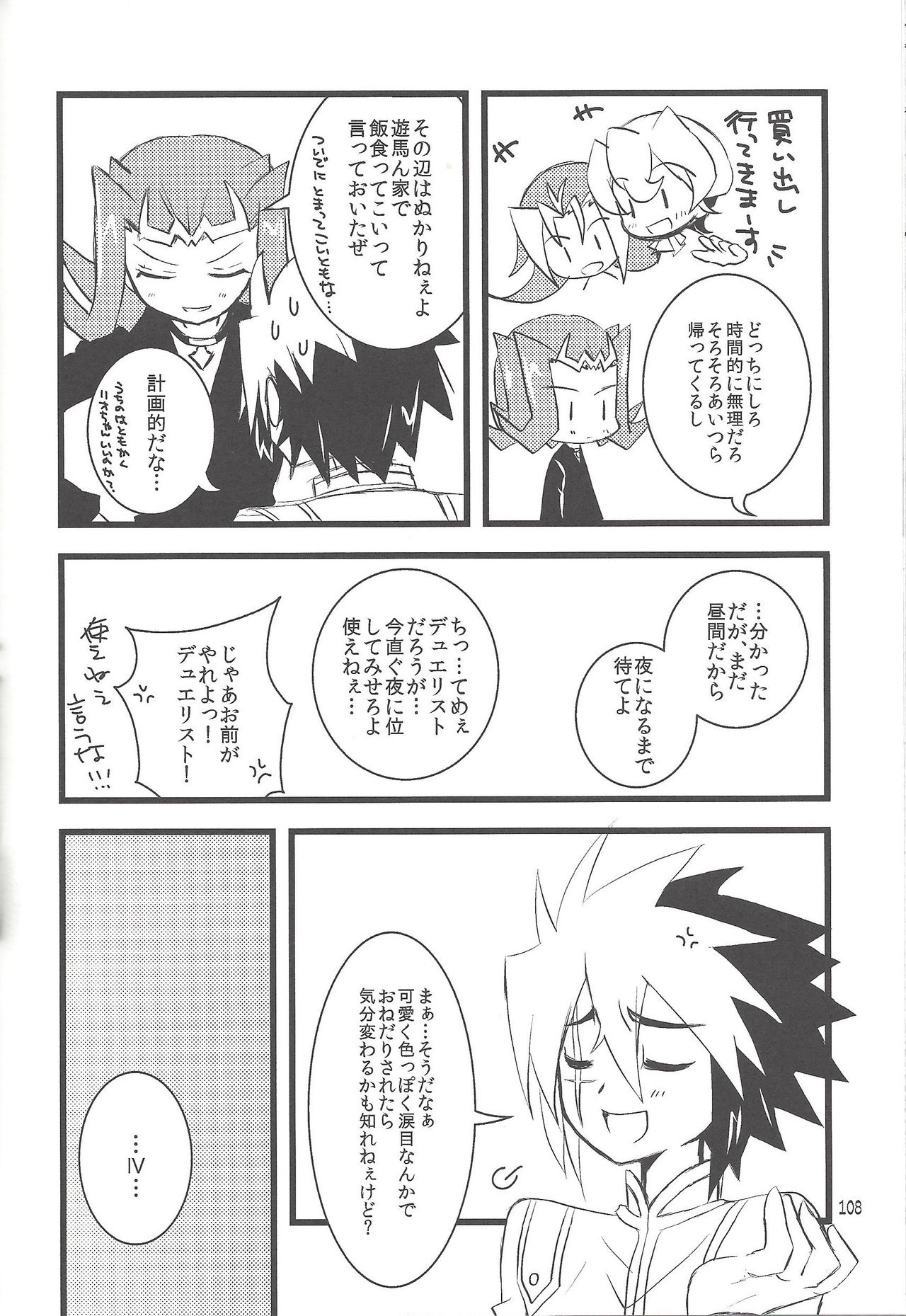 Akuma to Same no Himitsu no Kiroku - Page 81
