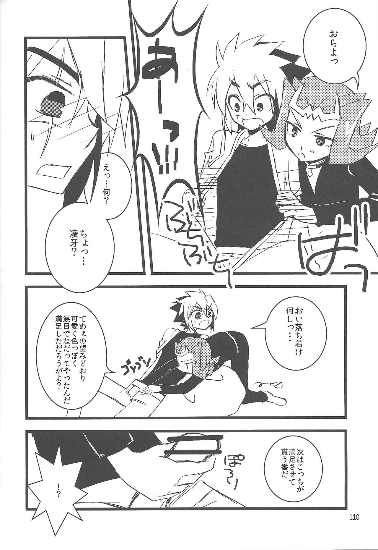 Akuma to Same no Himitsu no Kiroku - Page 83