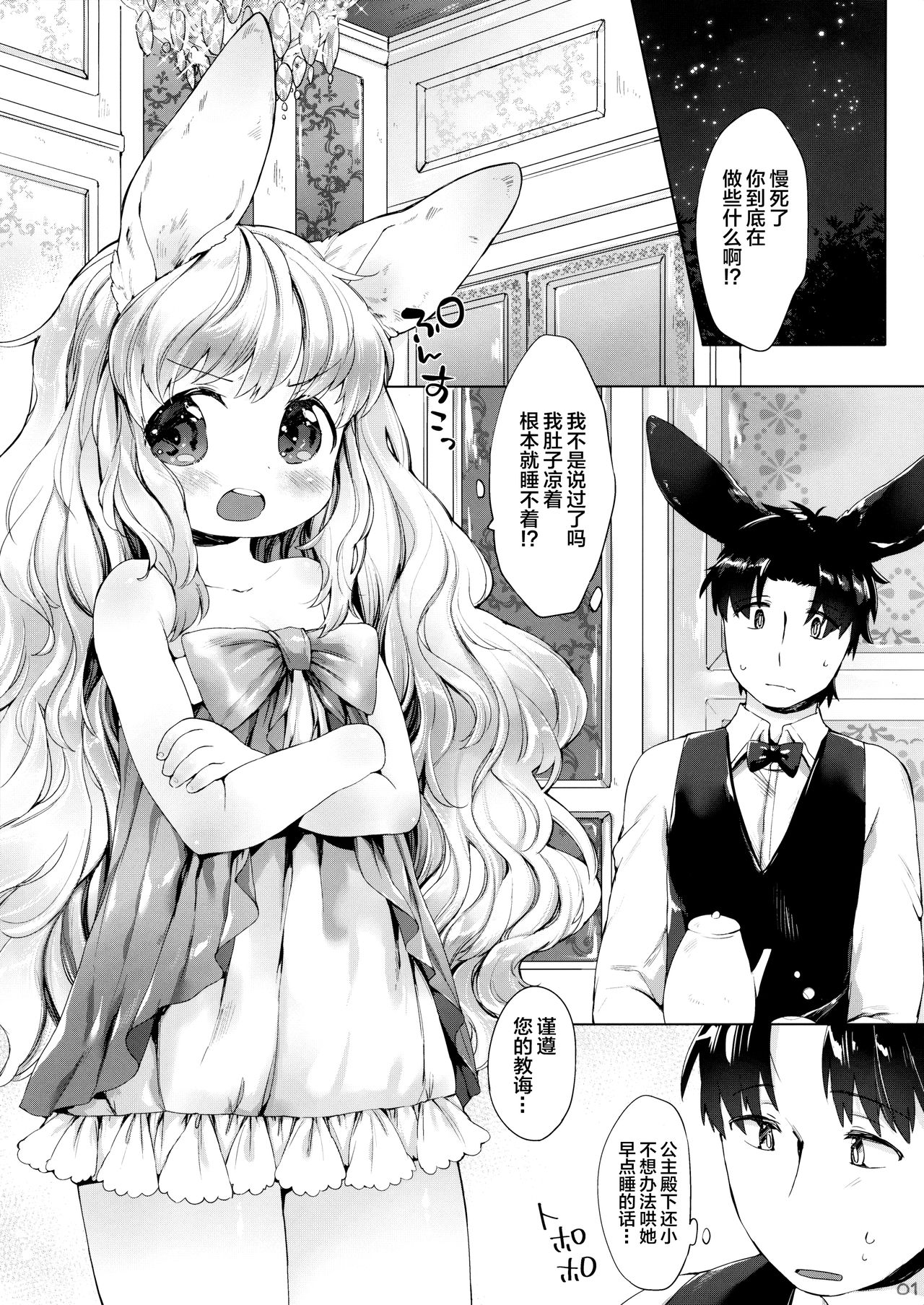 Page 3 of (COMITIA110) [ANCHOR (Mutou Mato)] Ponpon Attamete [Chinese] [Lolipoi汉化组]