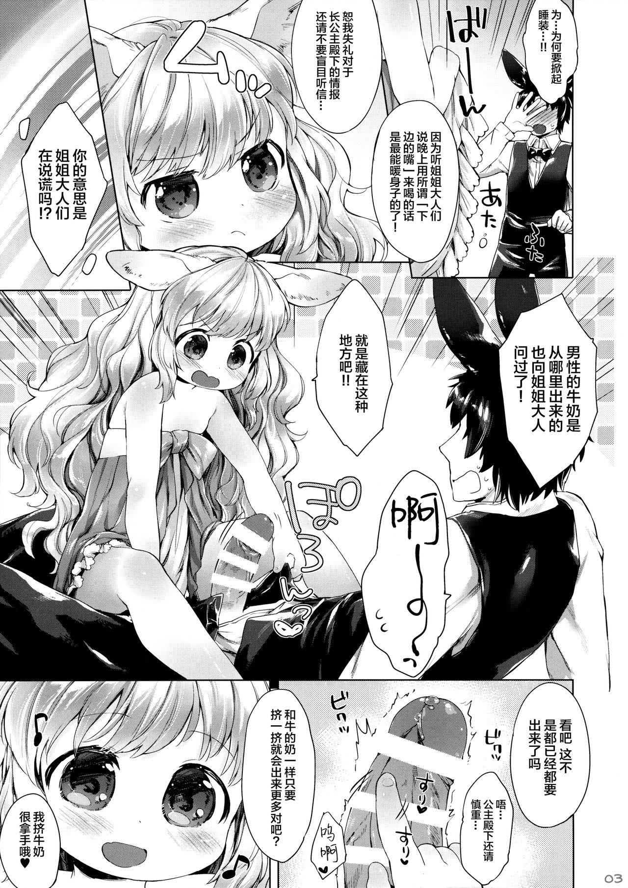 Page 5 of (COMITIA110) [ANCHOR (Mutou Mato)] Ponpon Attamete [Chinese] [Lolipoi汉化组]