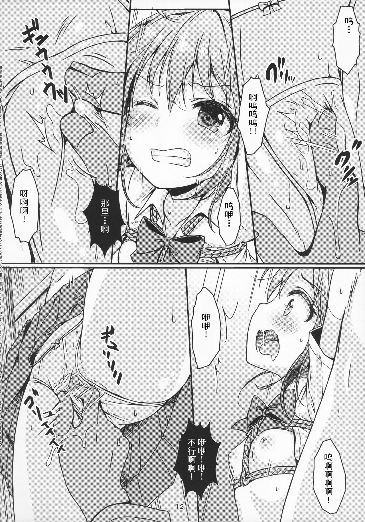 Otona-you no Omocha Sanninme... Risa - Page 14