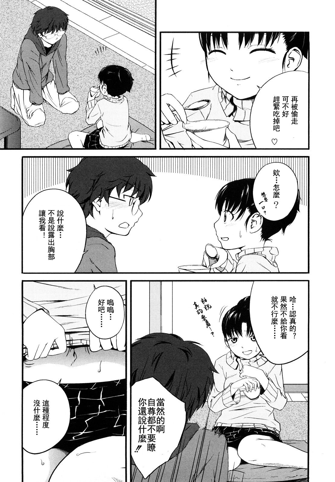 Sister Mix Ch. 1-3 - Page 54