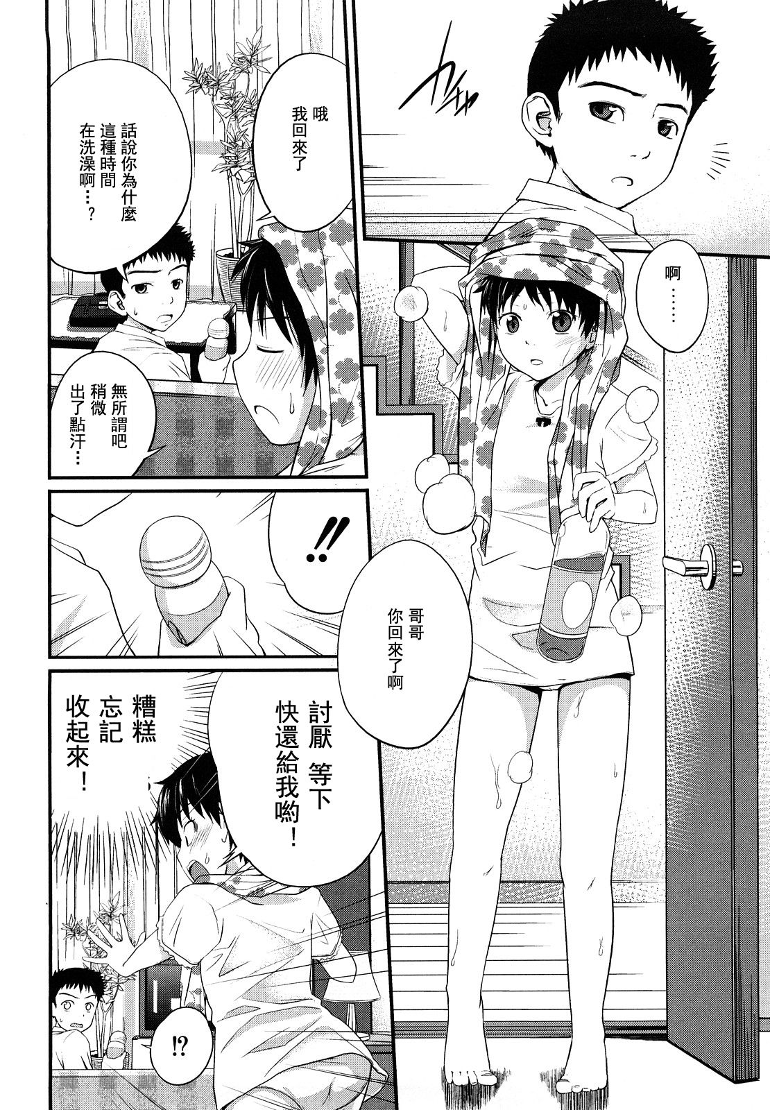 Sister Mix Ch. 1-3 - Page 69