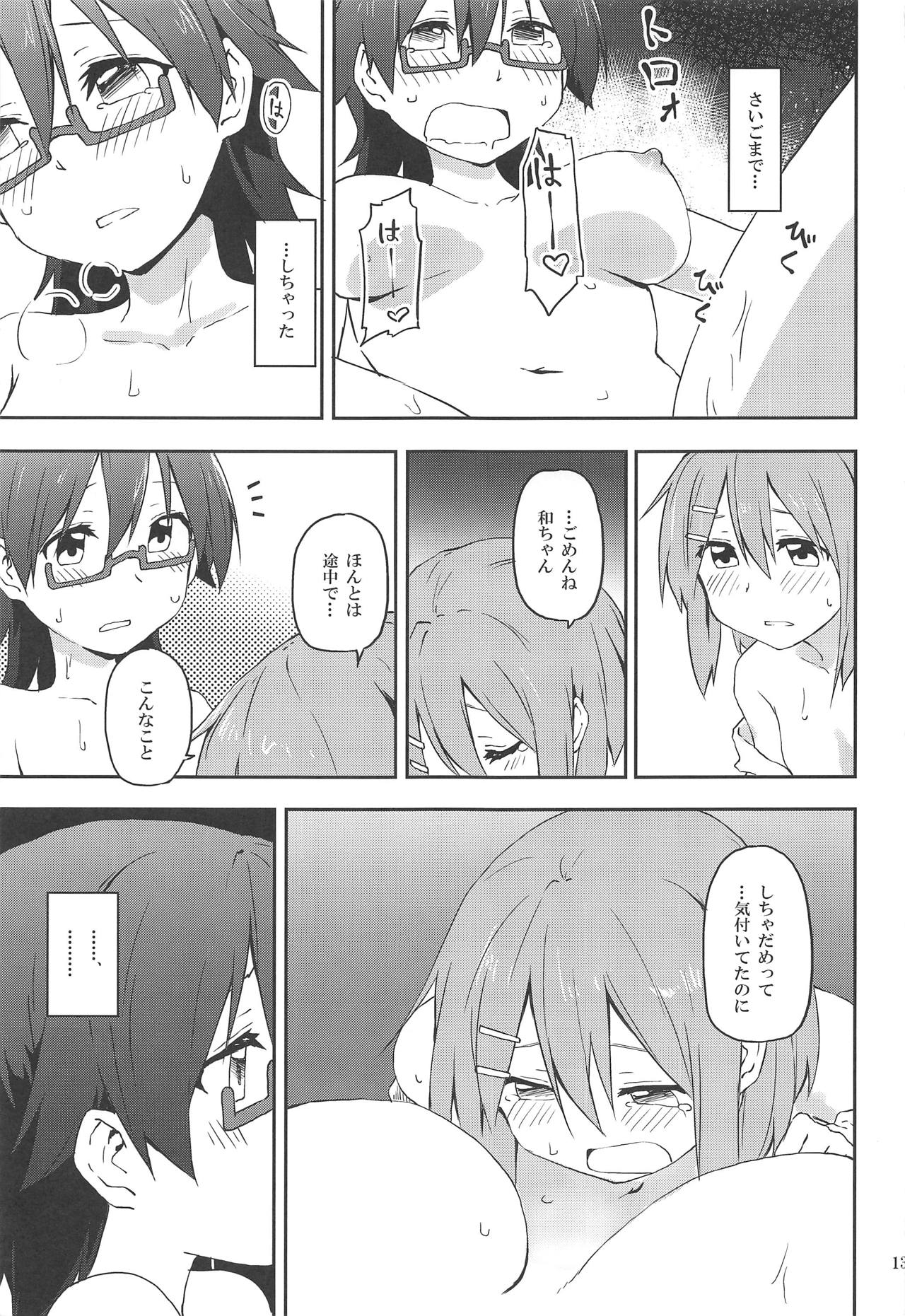 Kuruwasete Nodoka-chan - Page 13