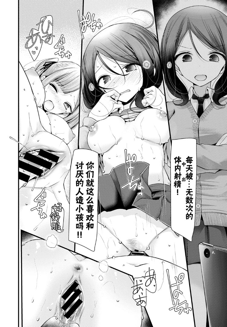 Onaho Kyoushitsu 5-ketsume - Page 19